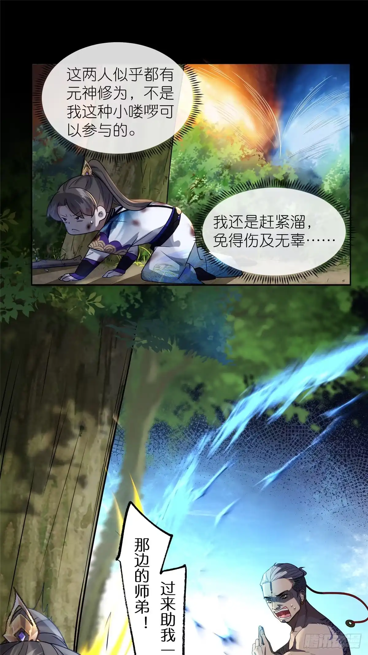 《苟在女魔头身边》19 再见女魔头 第10页