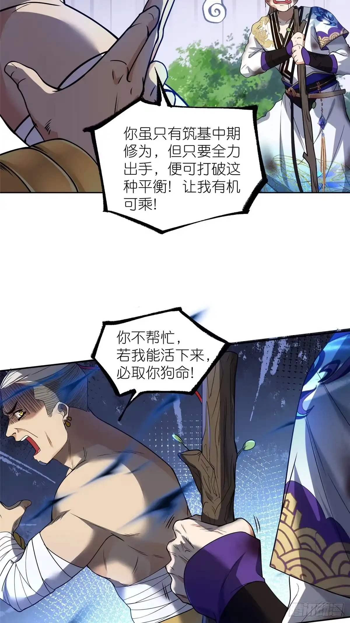 《苟在女魔头身边》19 再见女魔头 第14页