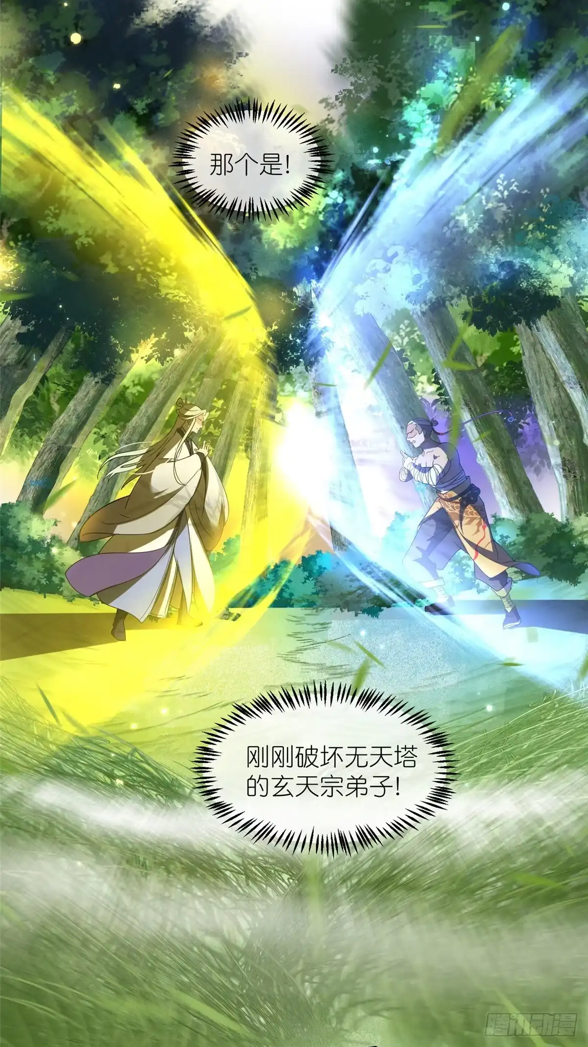 《苟在女魔头身边》19 再见女魔头 第8页