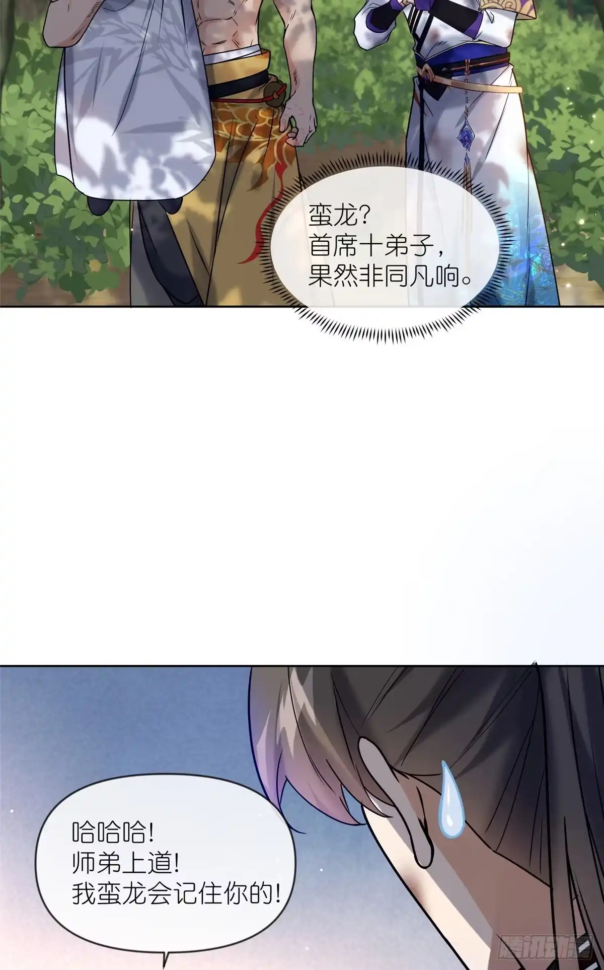 《苟在女魔头身边》19 再见女魔头 第24页