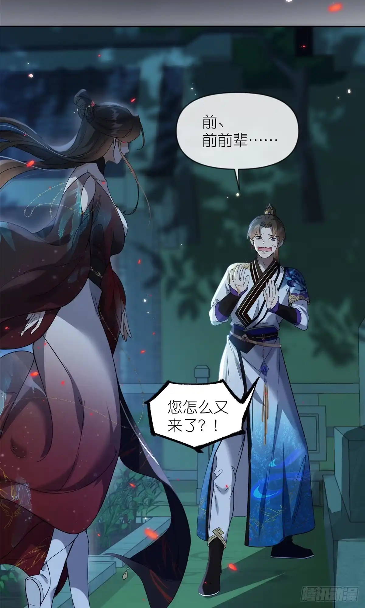 《苟在女魔头身边》19 再见女魔头 第30页