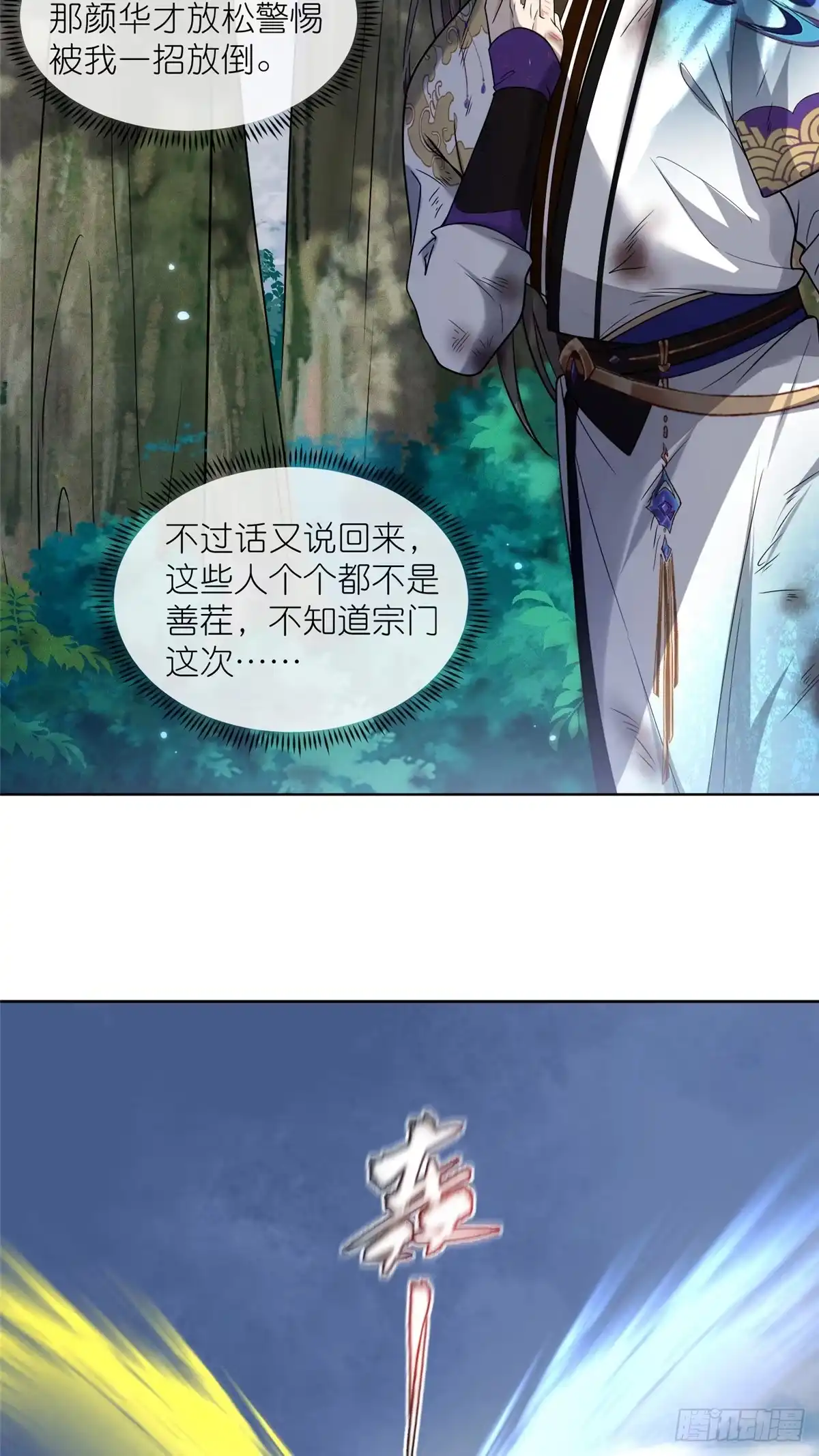 《苟在女魔头身边》19 再见女魔头 第5页