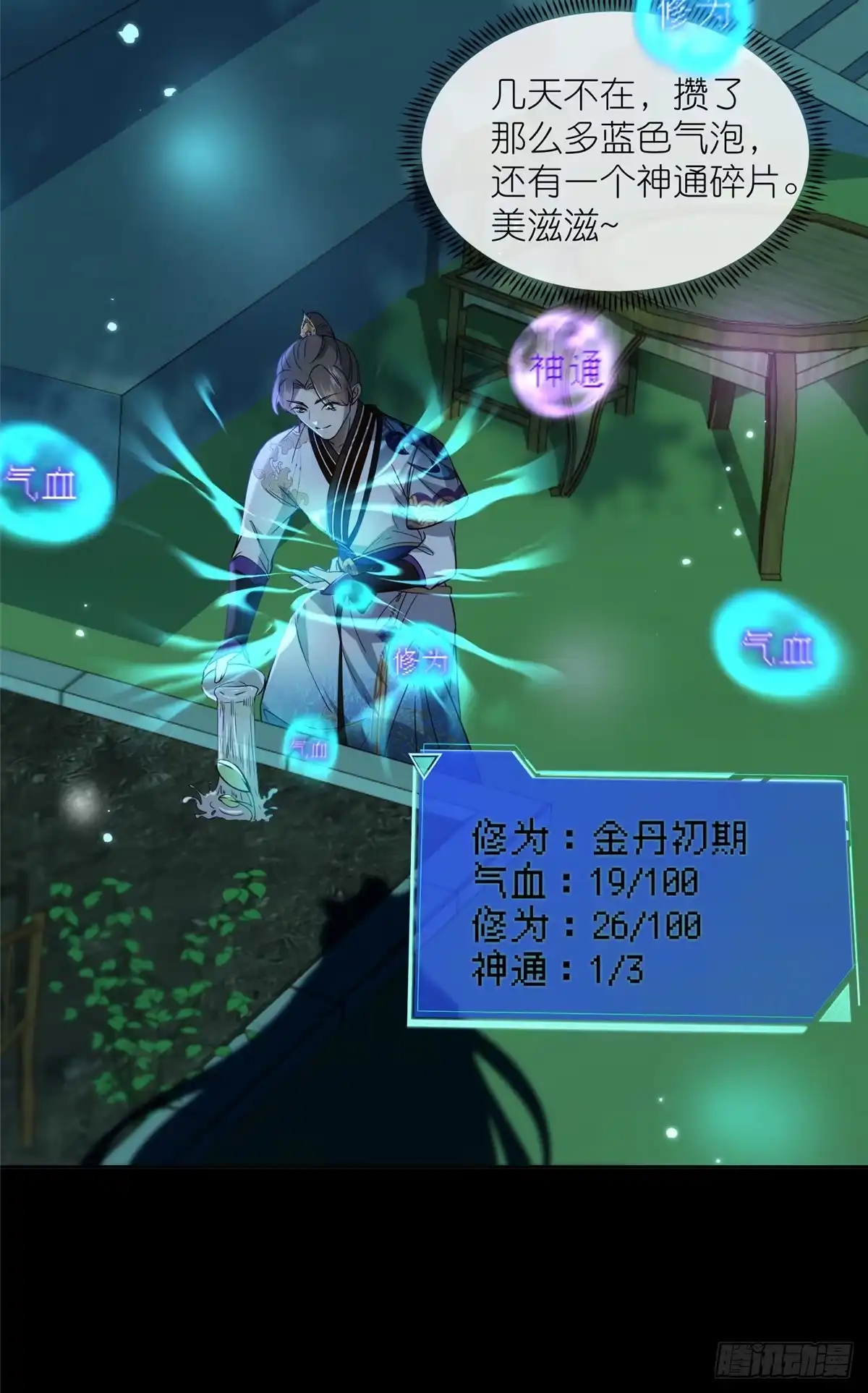 《苟在女魔头身边》19 再见女魔头 第27页