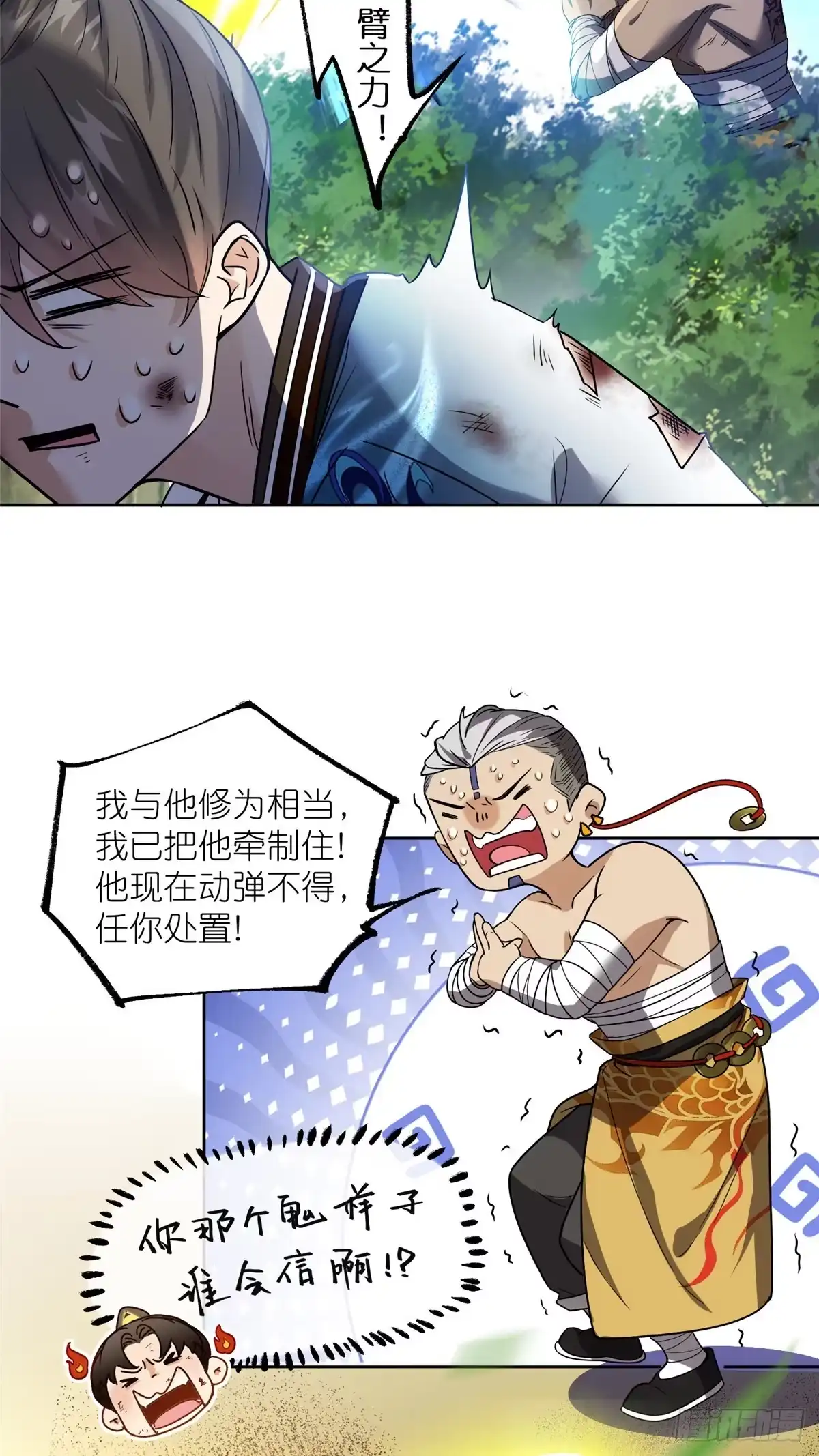 《苟在女魔头身边》19 再见女魔头 第11页