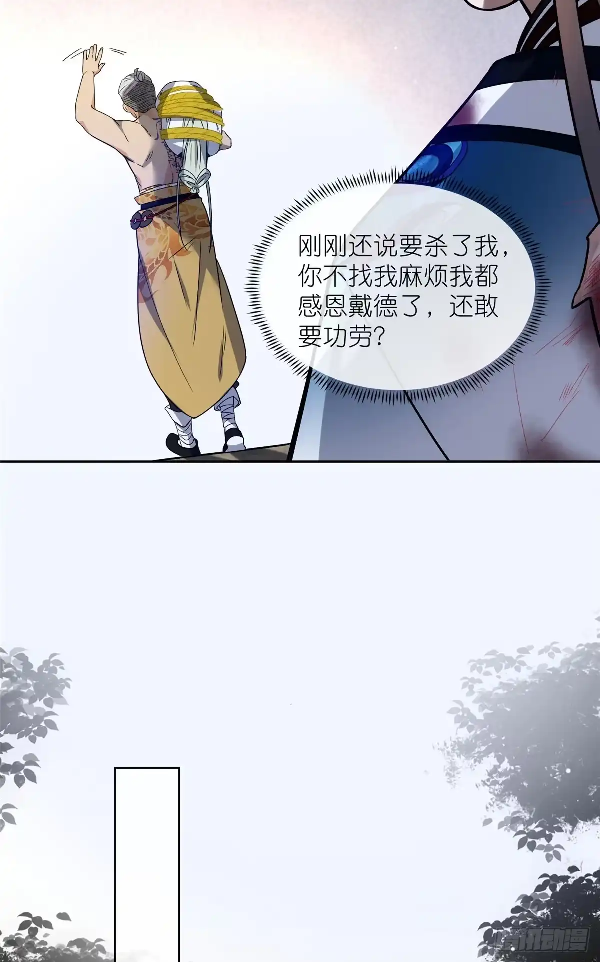 《苟在女魔头身边》19 再见女魔头 第25页