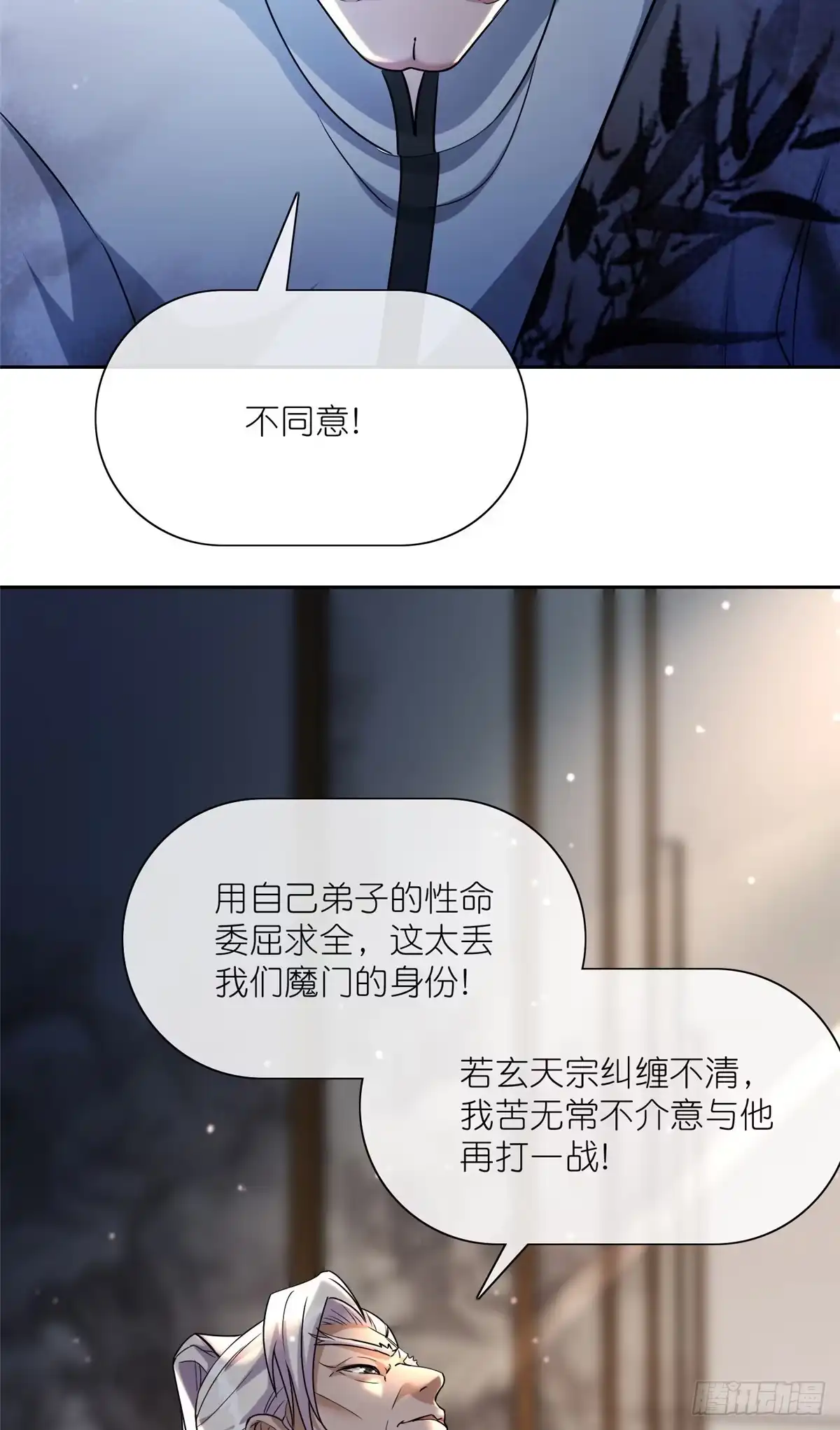《苟在女魔头身边》20 九天玄甲 第48页