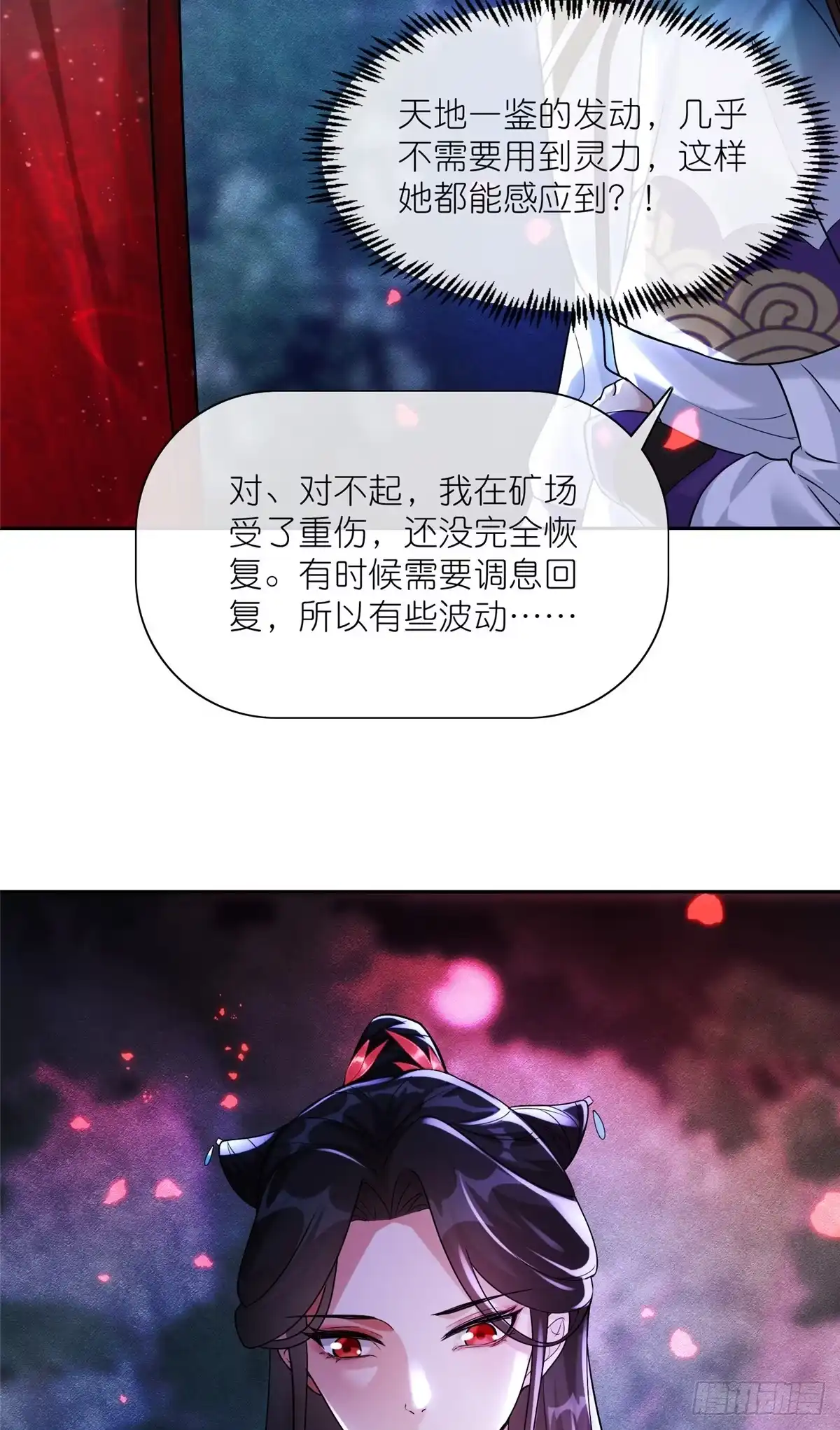 《苟在女魔头身边》20 九天玄甲 第16页