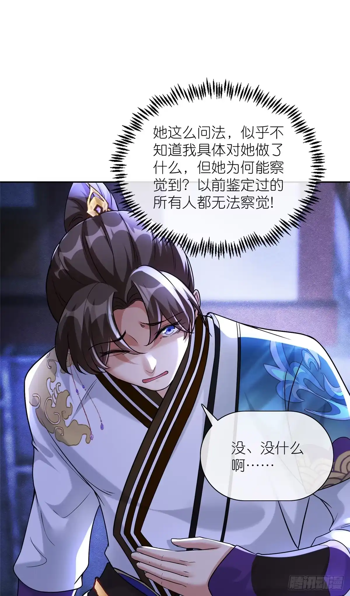 《苟在女魔头身边》20 九天玄甲 第14页