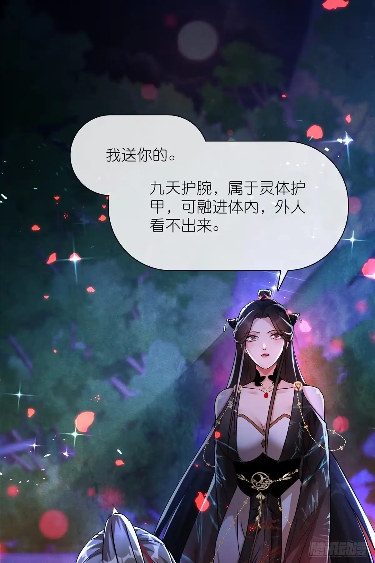 《苟在女魔头身边》20 九天玄甲 第19页