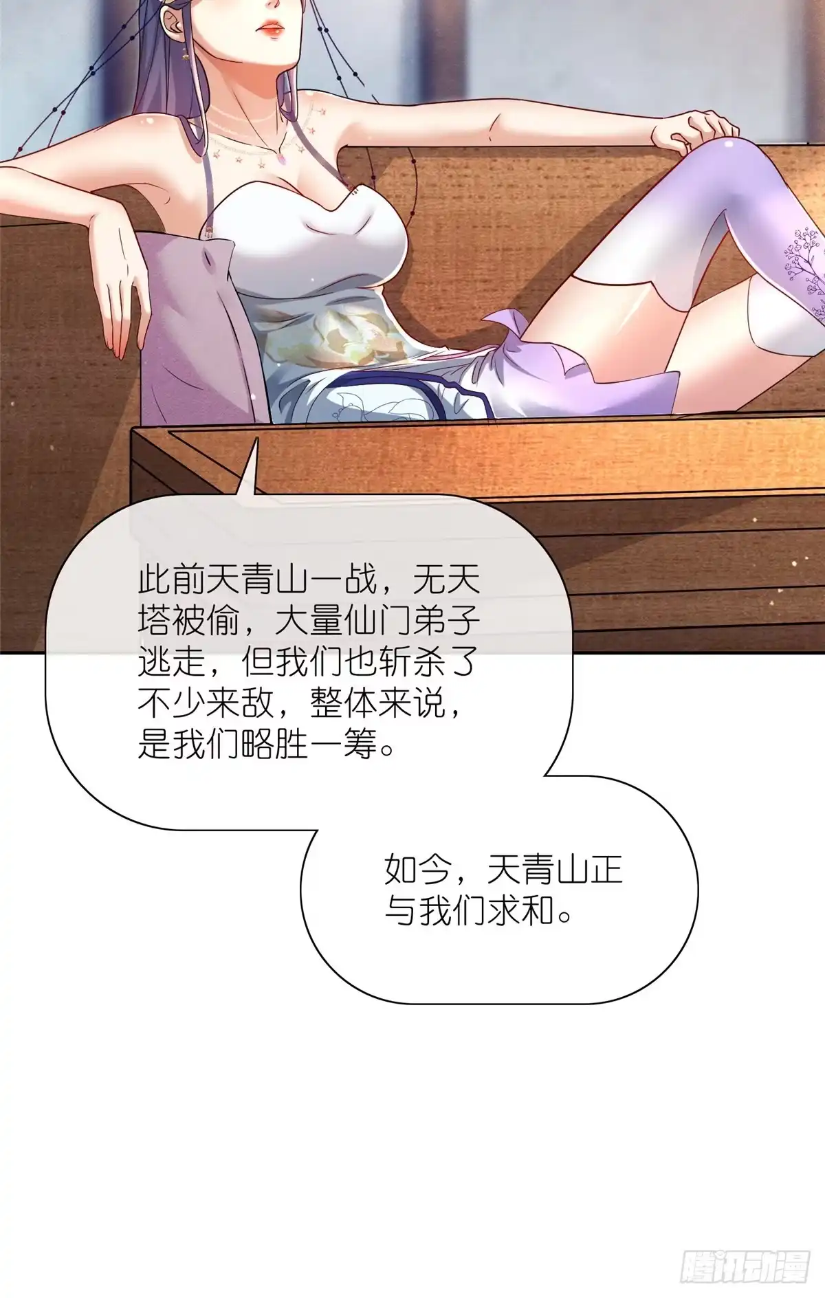 《苟在女魔头身边》20 九天玄甲 第33页