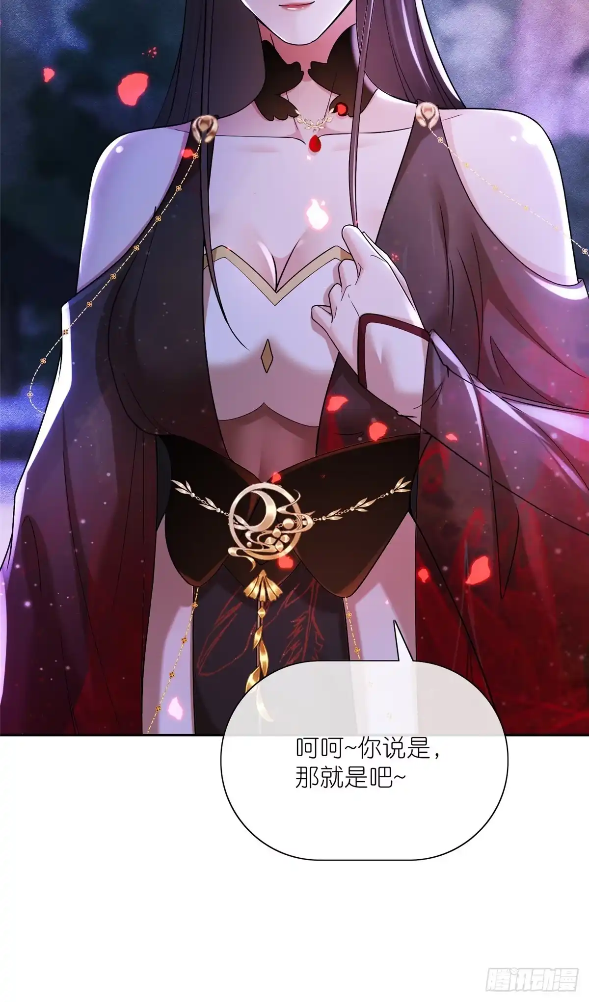《苟在女魔头身边》20 九天玄甲 第17页
