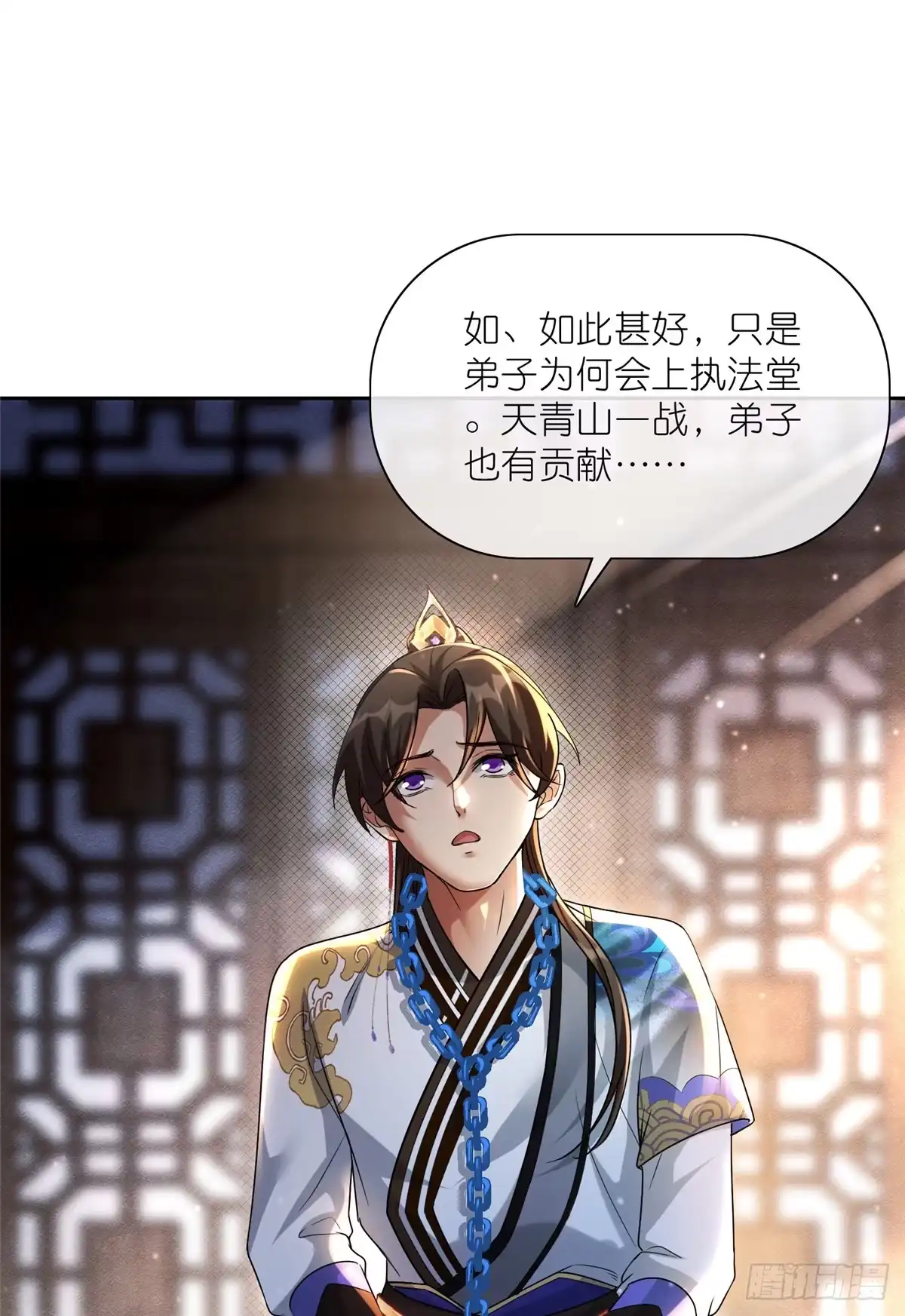 《苟在女魔头身边》20 九天玄甲 第34页