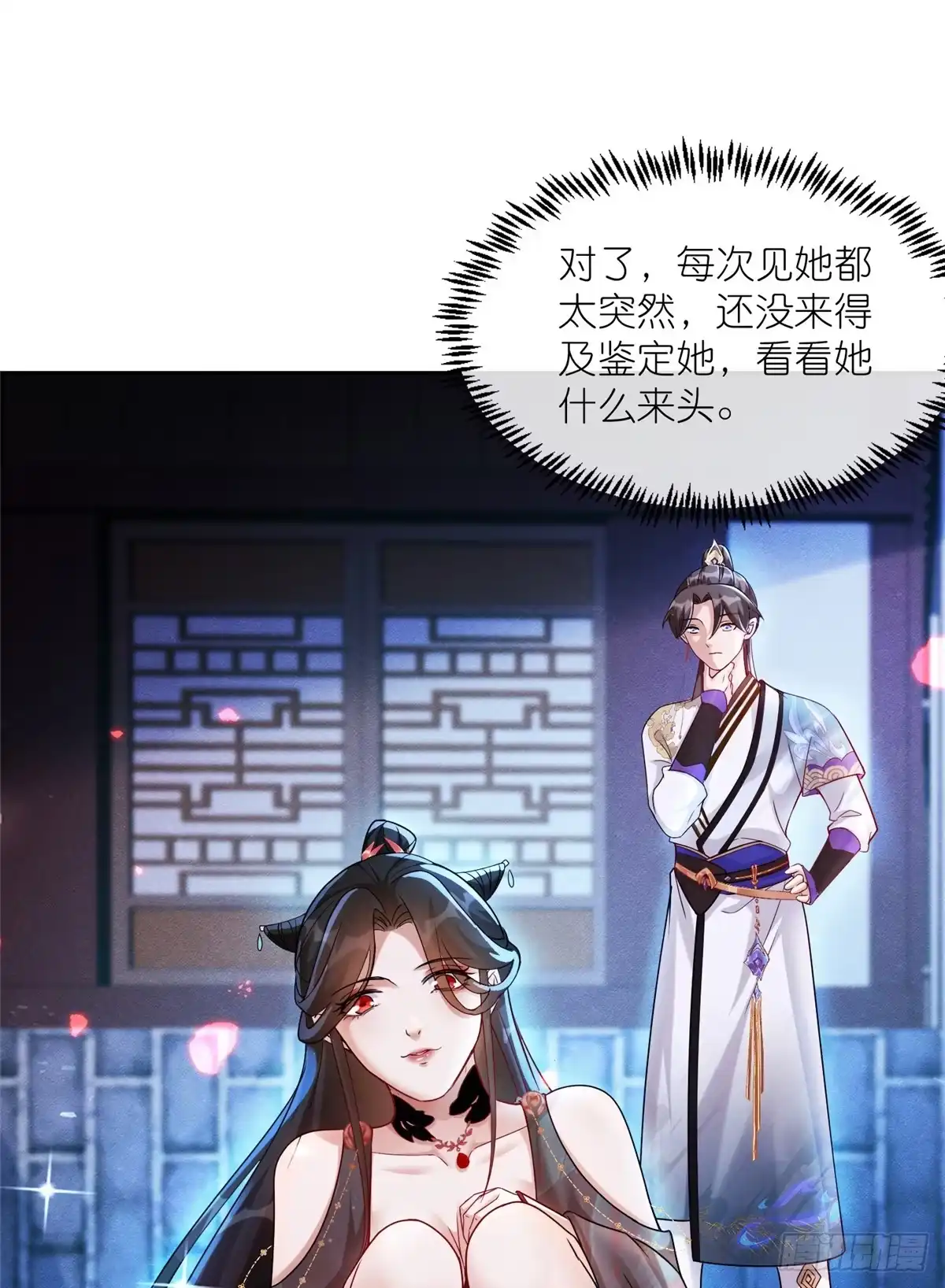 《苟在女魔头身边》20 九天玄甲 第8页
