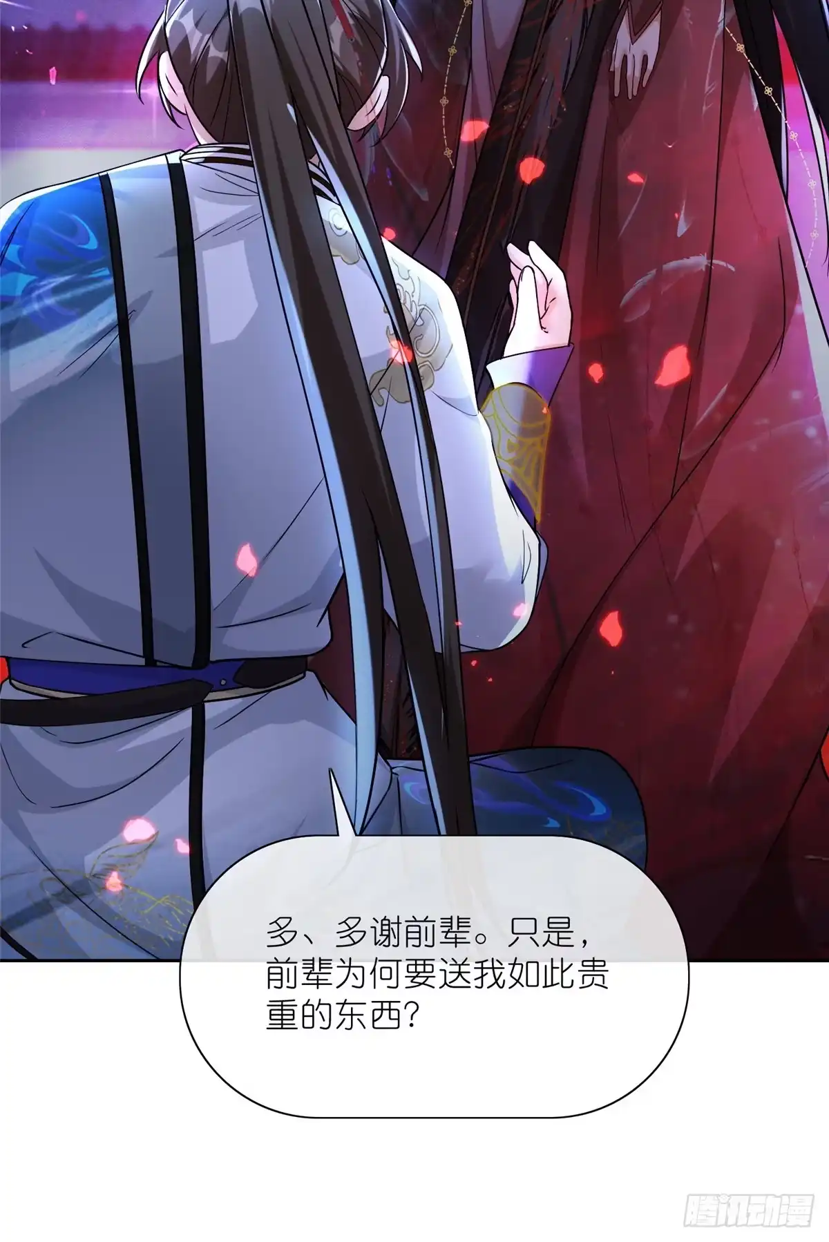 《苟在女魔头身边》20 九天玄甲 第20页