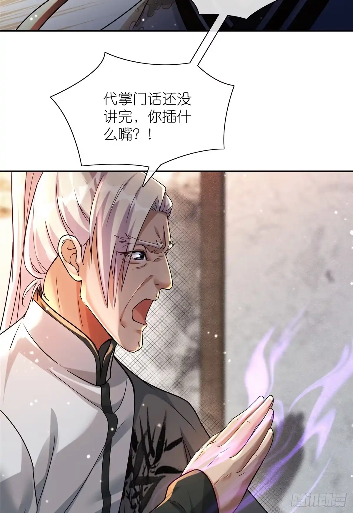 《苟在女魔头身边》20 九天玄甲 第36页