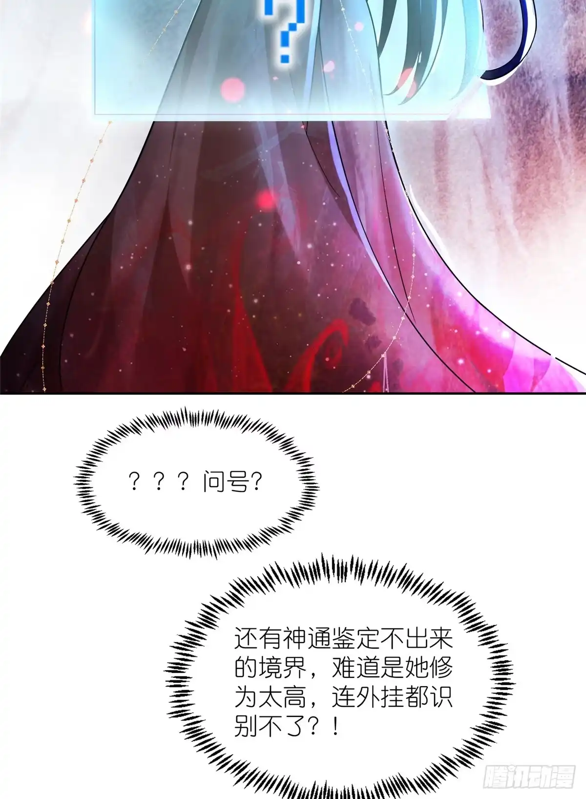 《苟在女魔头身边》20 九天玄甲 第12页