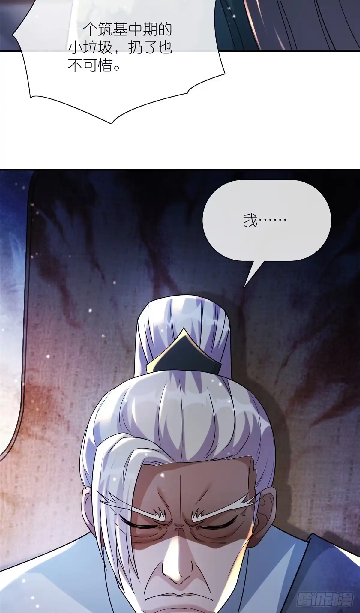 《苟在女魔头身边》20 九天玄甲 第47页