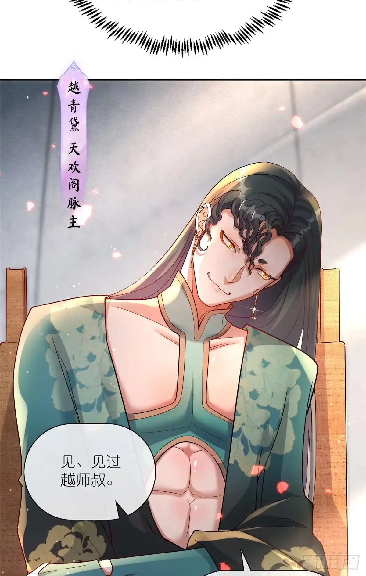 《苟在女魔头身边》20 九天玄甲 第31页