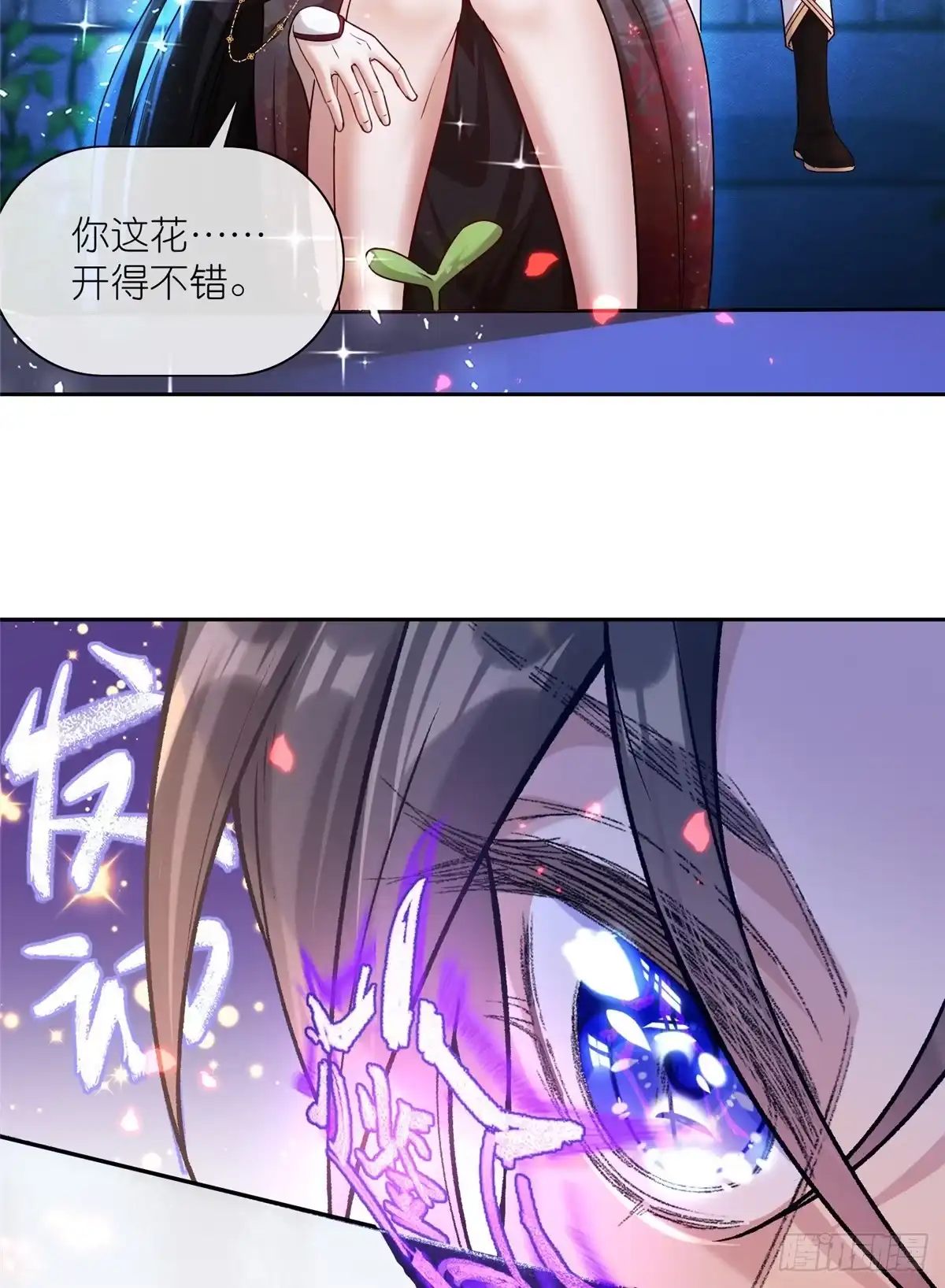 《苟在女魔头身边》20 九天玄甲 第9页