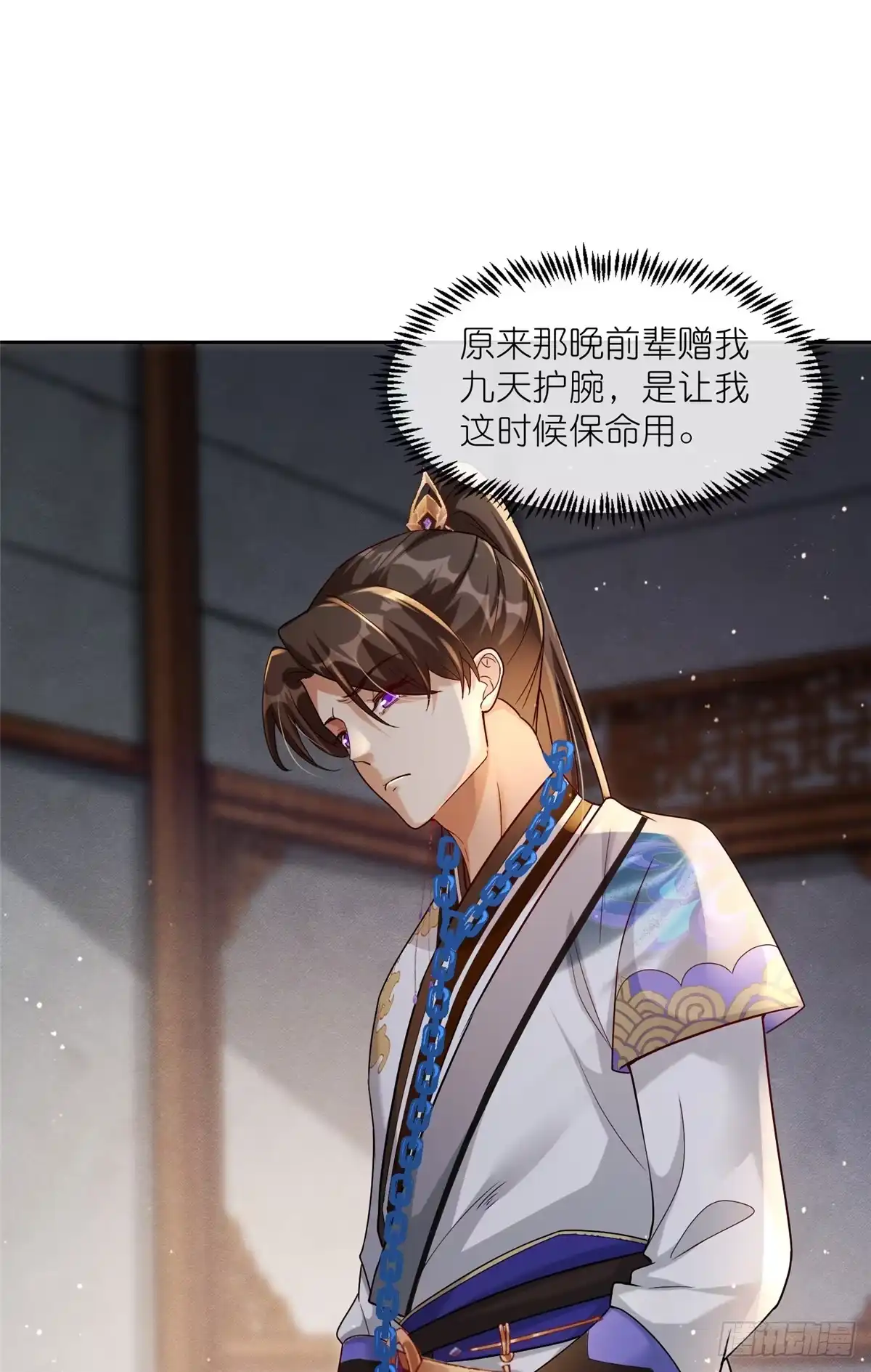 《苟在女魔头身边》20 九天玄甲 第28页