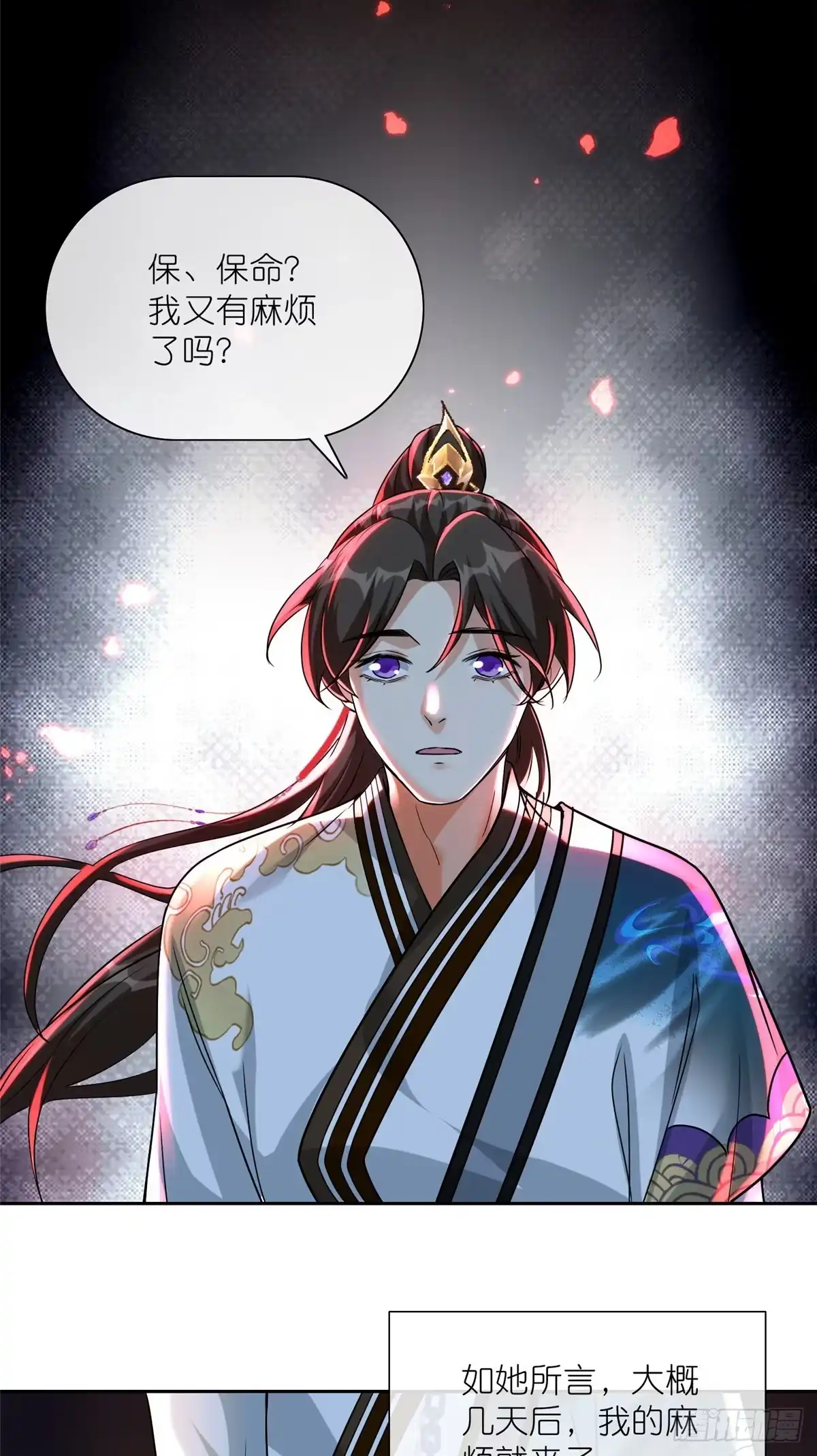 《苟在女魔头身边》20 九天玄甲 第23页