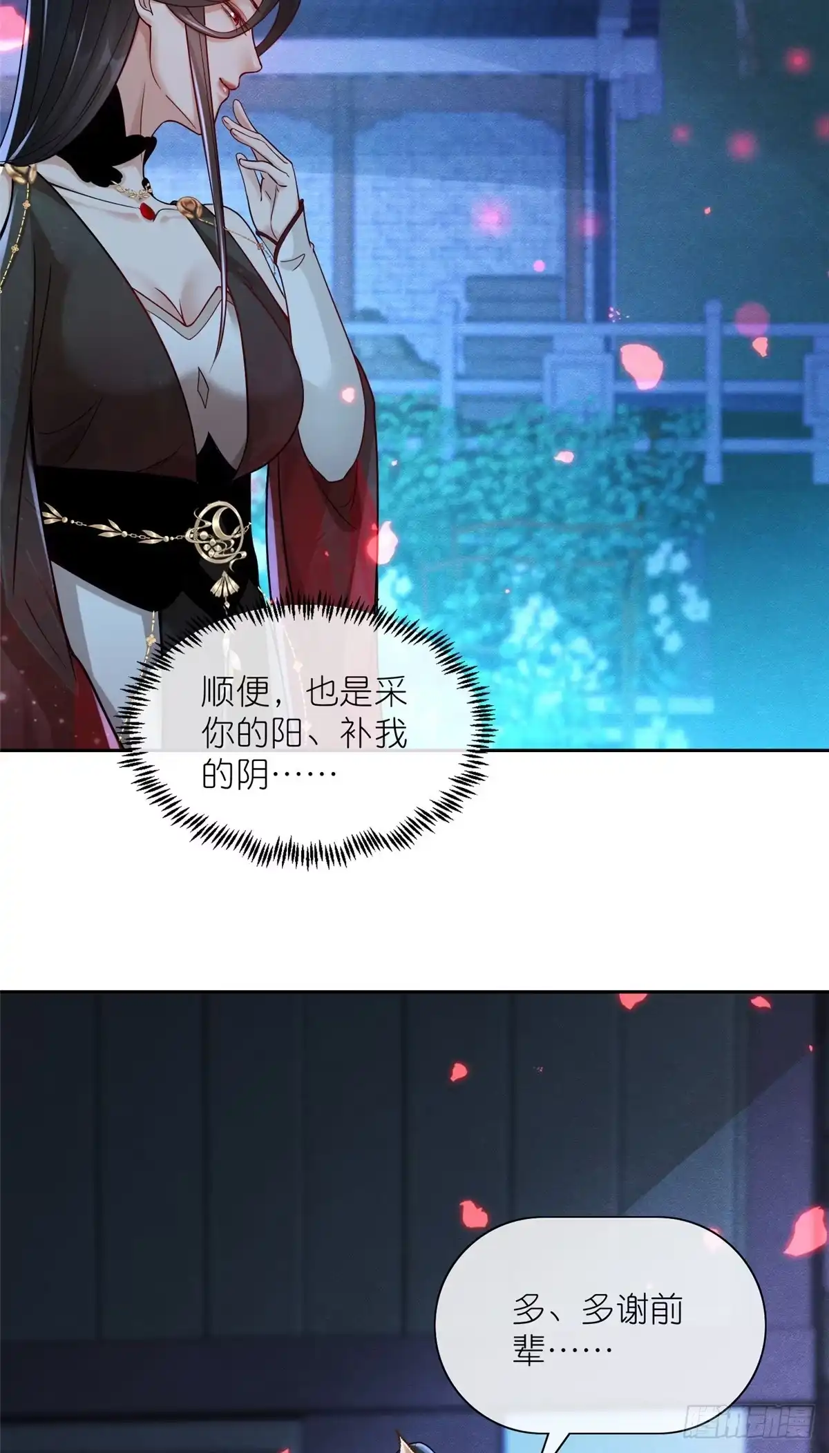 《苟在女魔头身边》20 九天玄甲 第6页