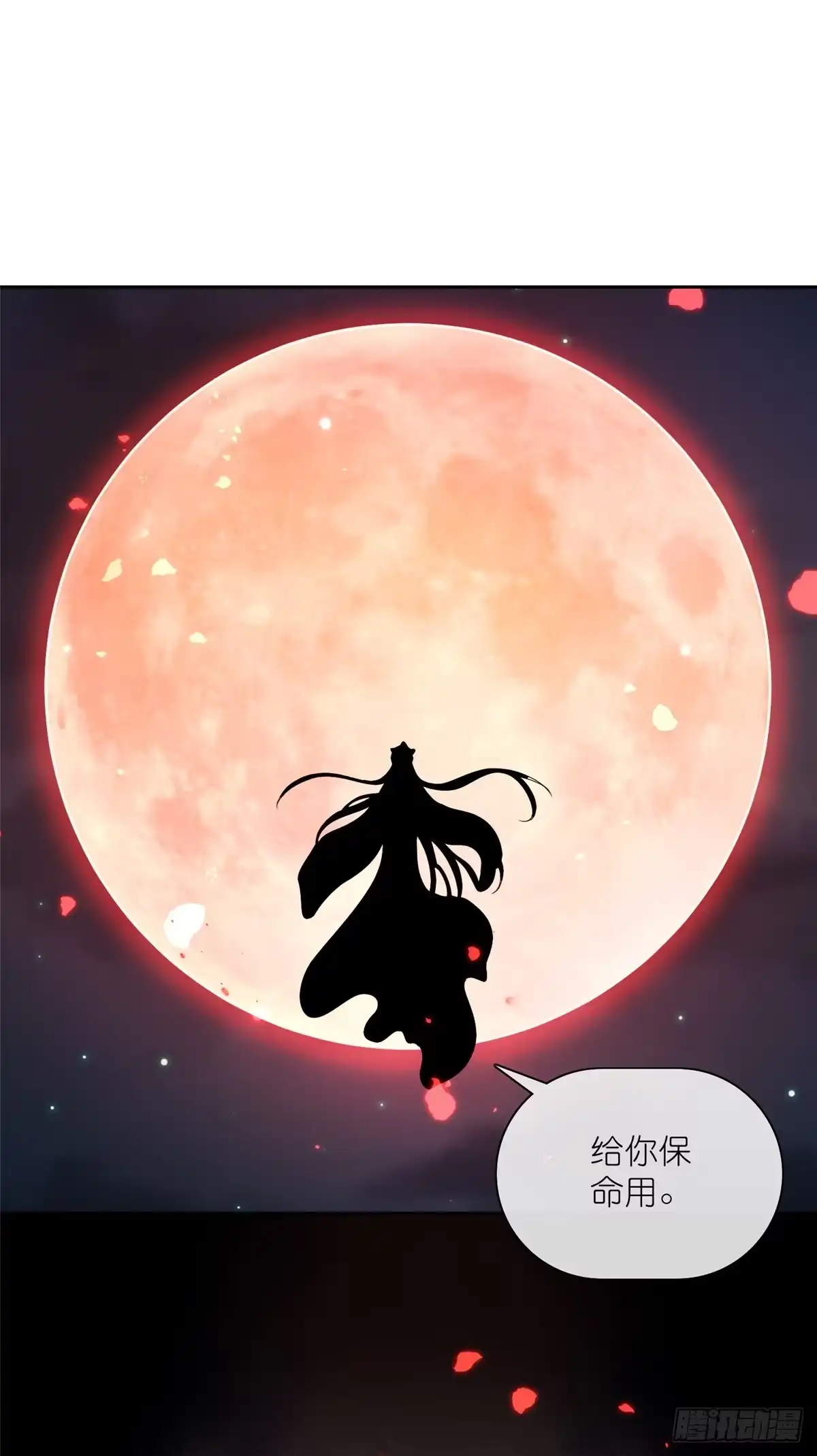 《苟在女魔头身边》20 九天玄甲 第22页