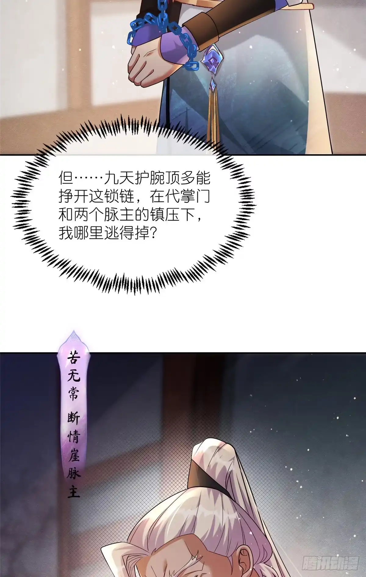 《苟在女魔头身边》20 九天玄甲 第29页