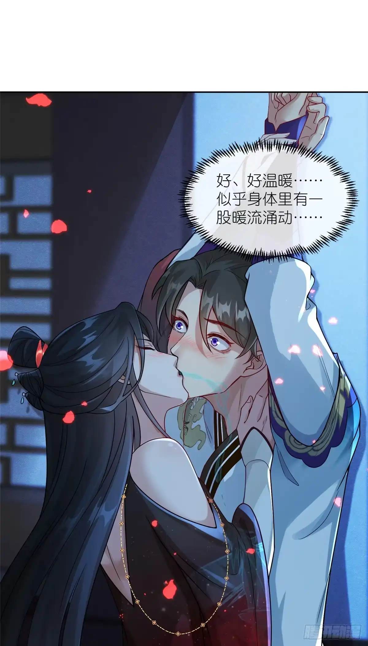 《苟在女魔头身边》20 九天玄甲 第4页