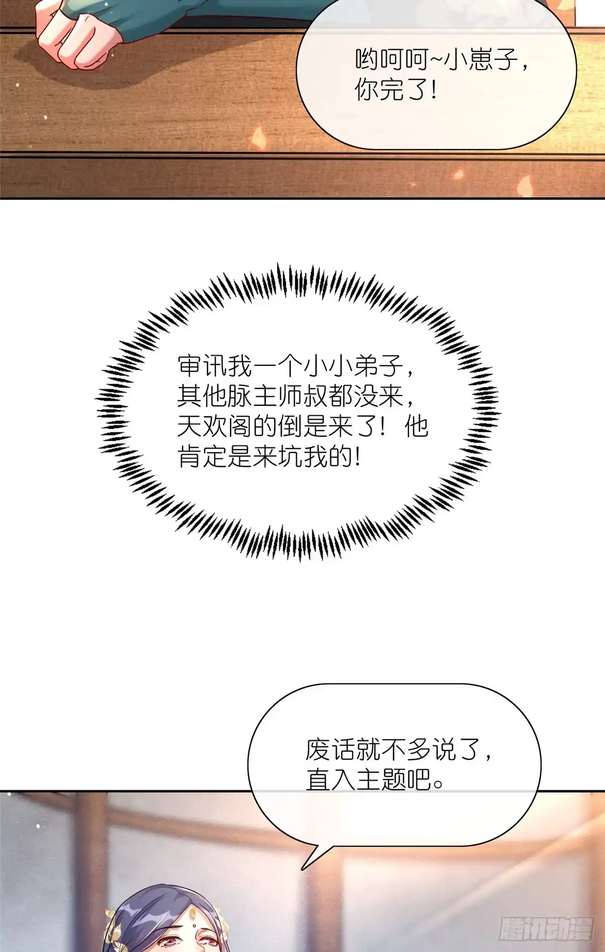 《苟在女魔头身边》20 九天玄甲 第32页