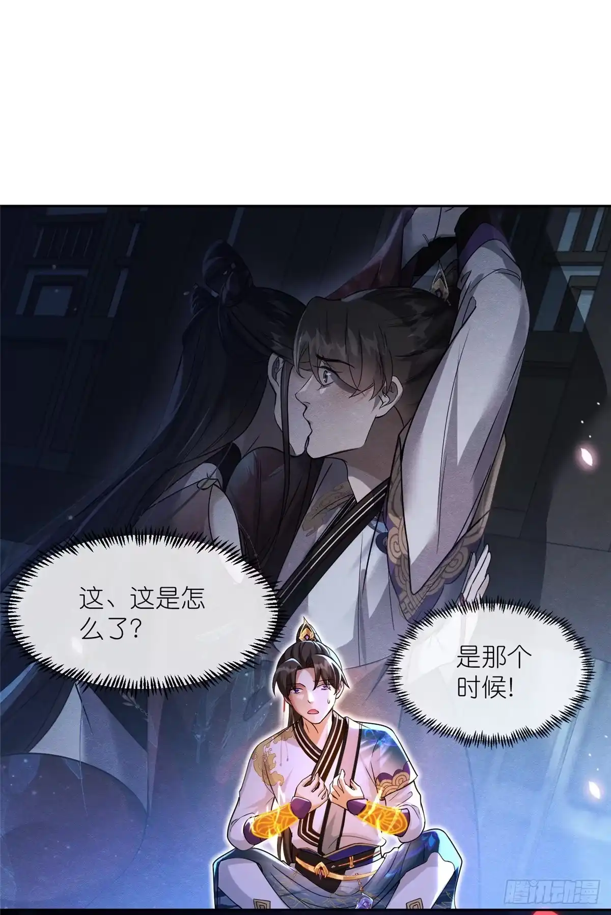 《苟在女魔头身边》20 九天玄甲 第18页