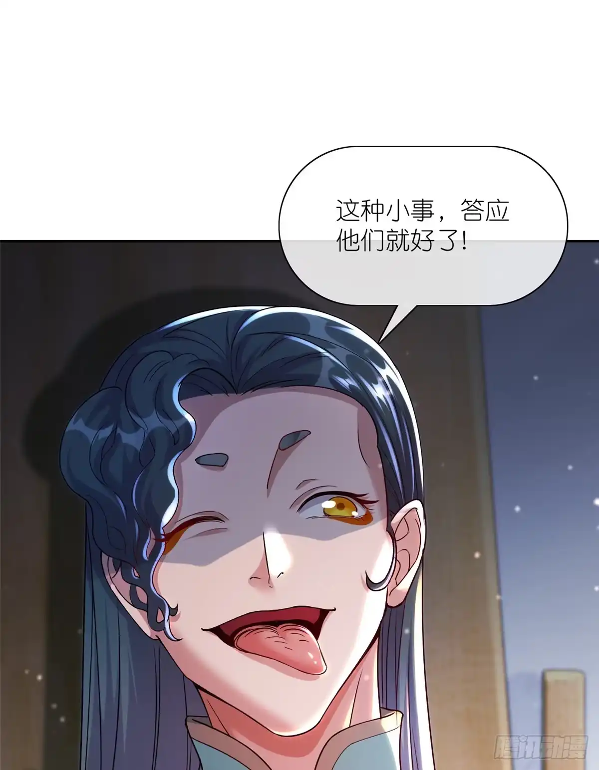 《苟在女魔头身边》20 九天玄甲 第40页