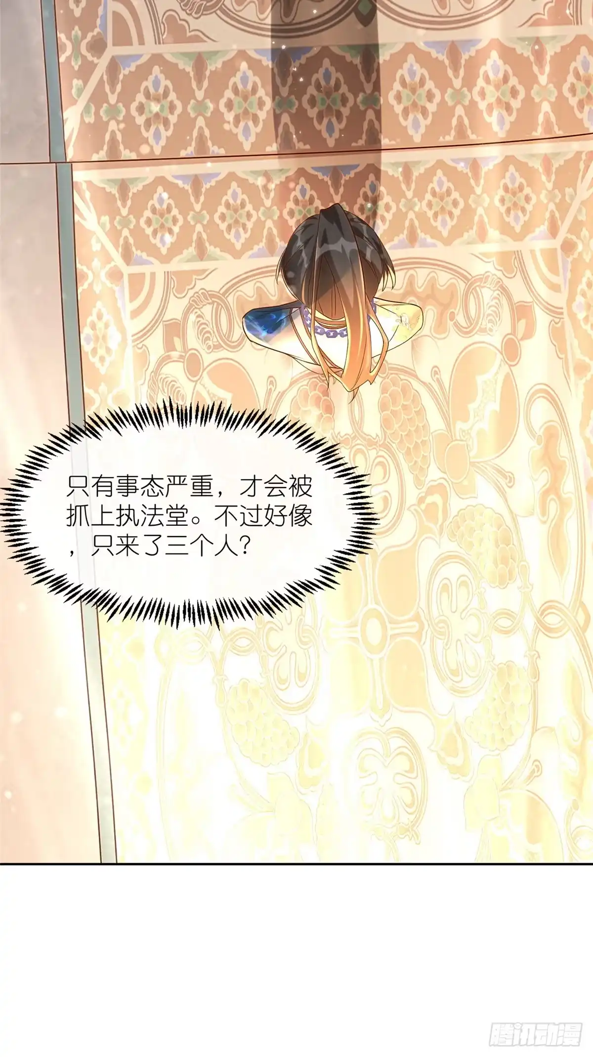 《苟在女魔头身边》20 九天玄甲 第27页