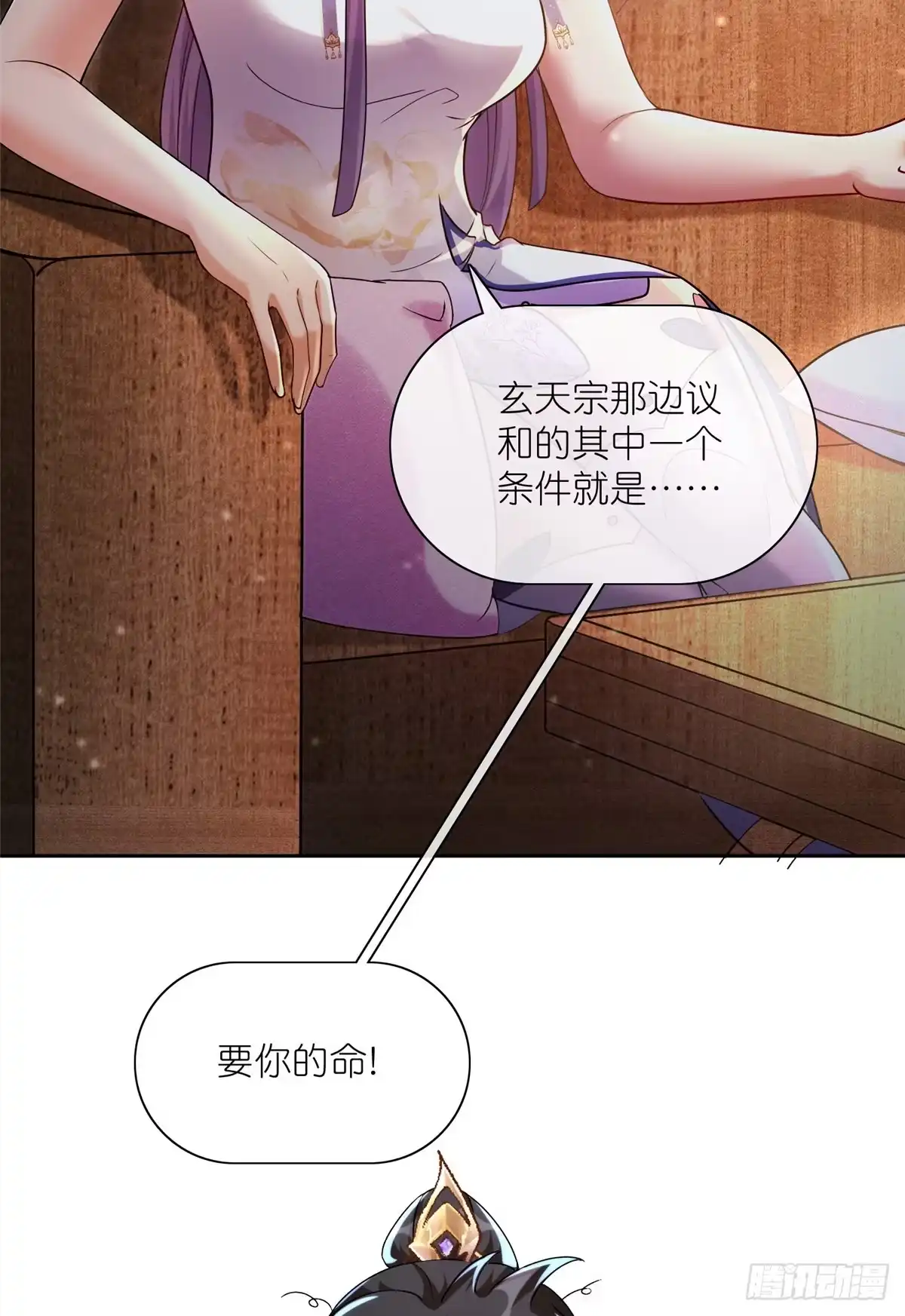 《苟在女魔头身边》20 九天玄甲 第38页