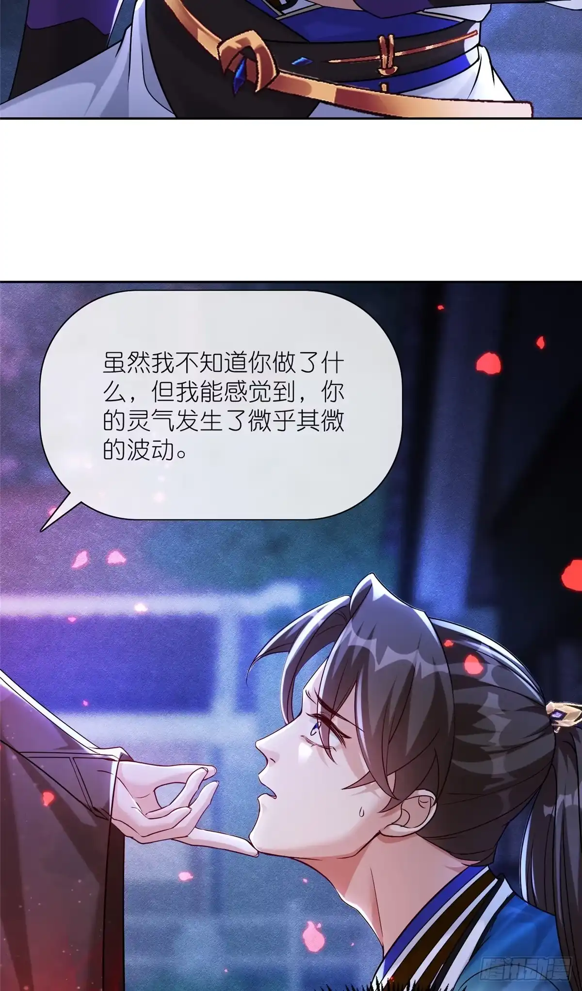 《苟在女魔头身边》20 九天玄甲 第15页