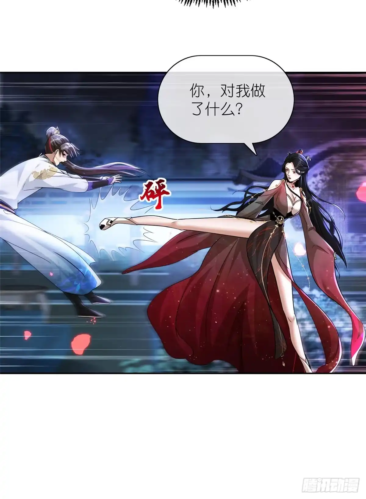 《苟在女魔头身边》20 九天玄甲 第13页