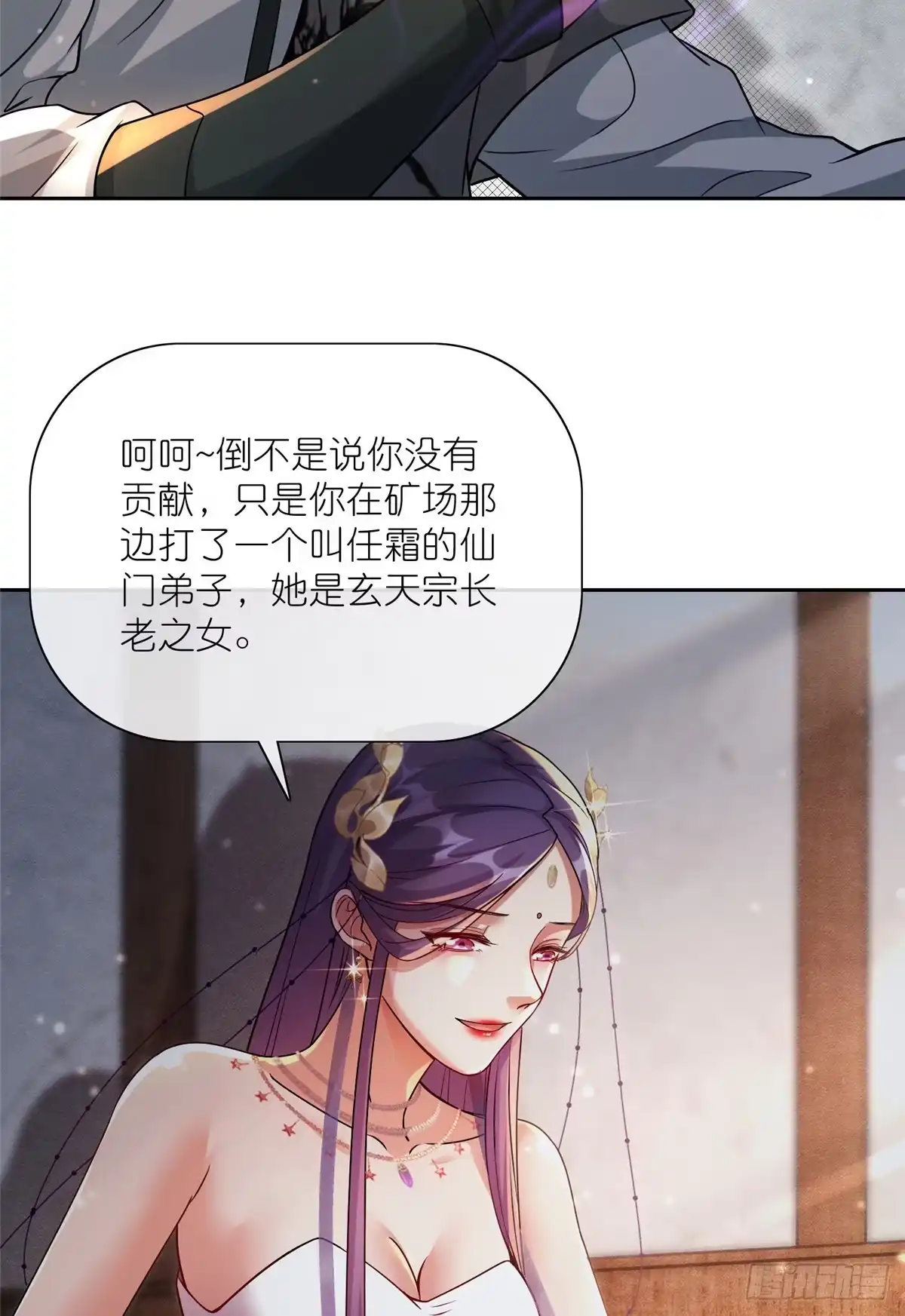 《苟在女魔头身边》20 九天玄甲 第37页
