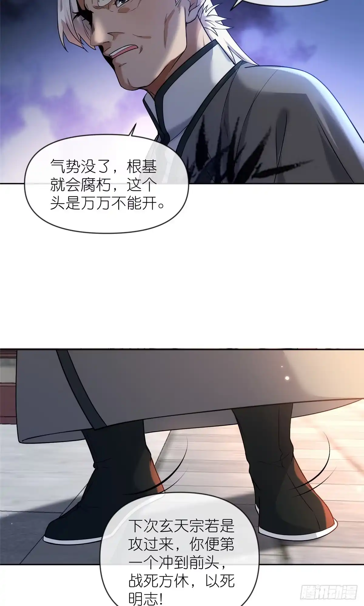 《苟在女魔头身边》21 危机逼近 第26页