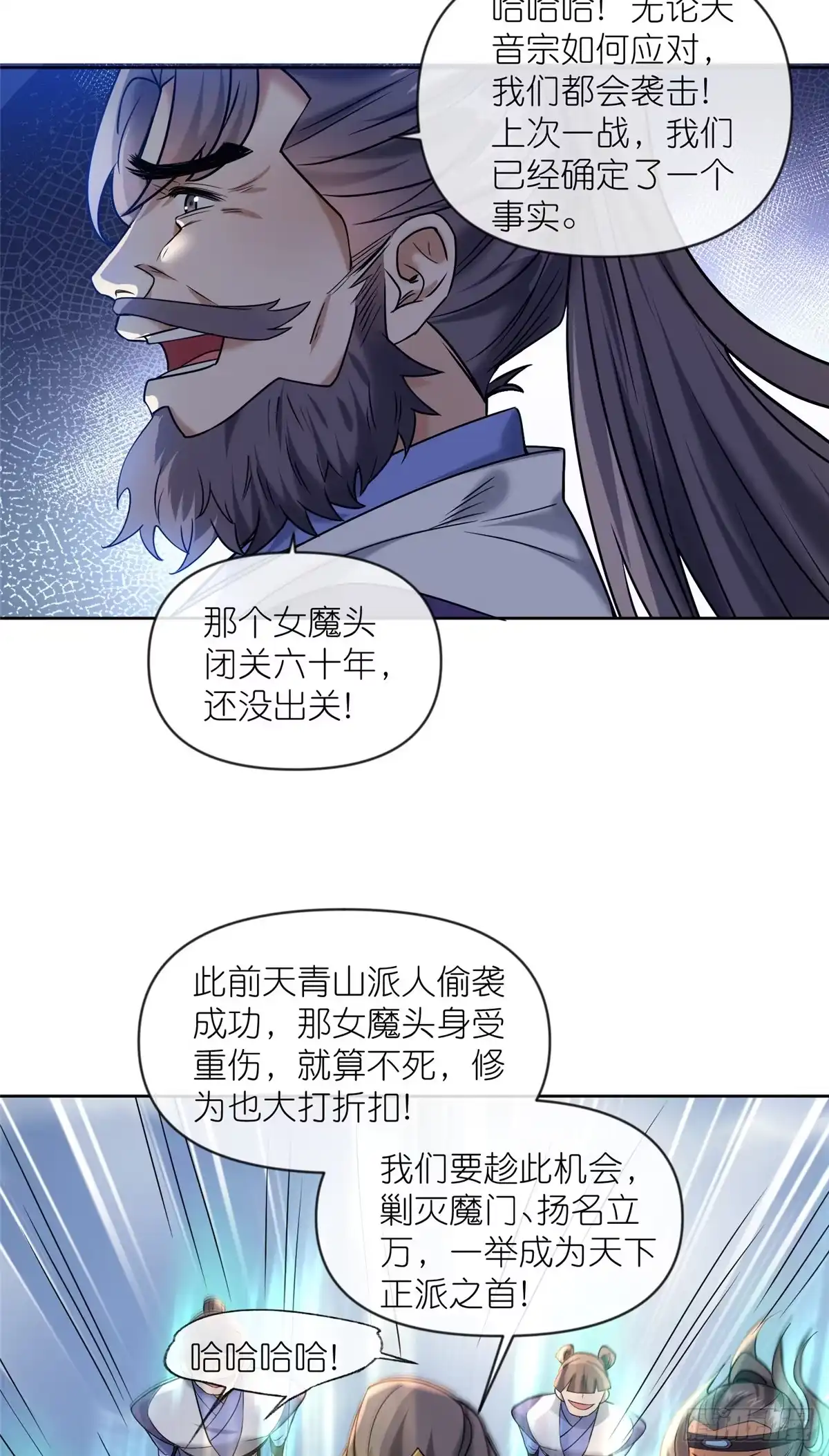 《苟在女魔头身边》21 危机逼近 第32页