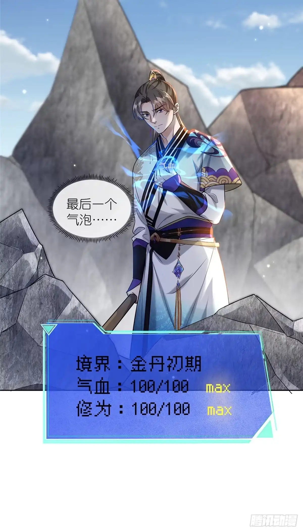 《苟在女魔头身边》21 危机逼近 第34页