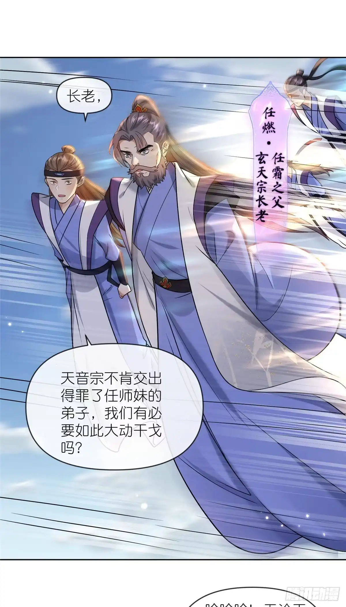 《苟在女魔头身边》21 危机逼近 第31页