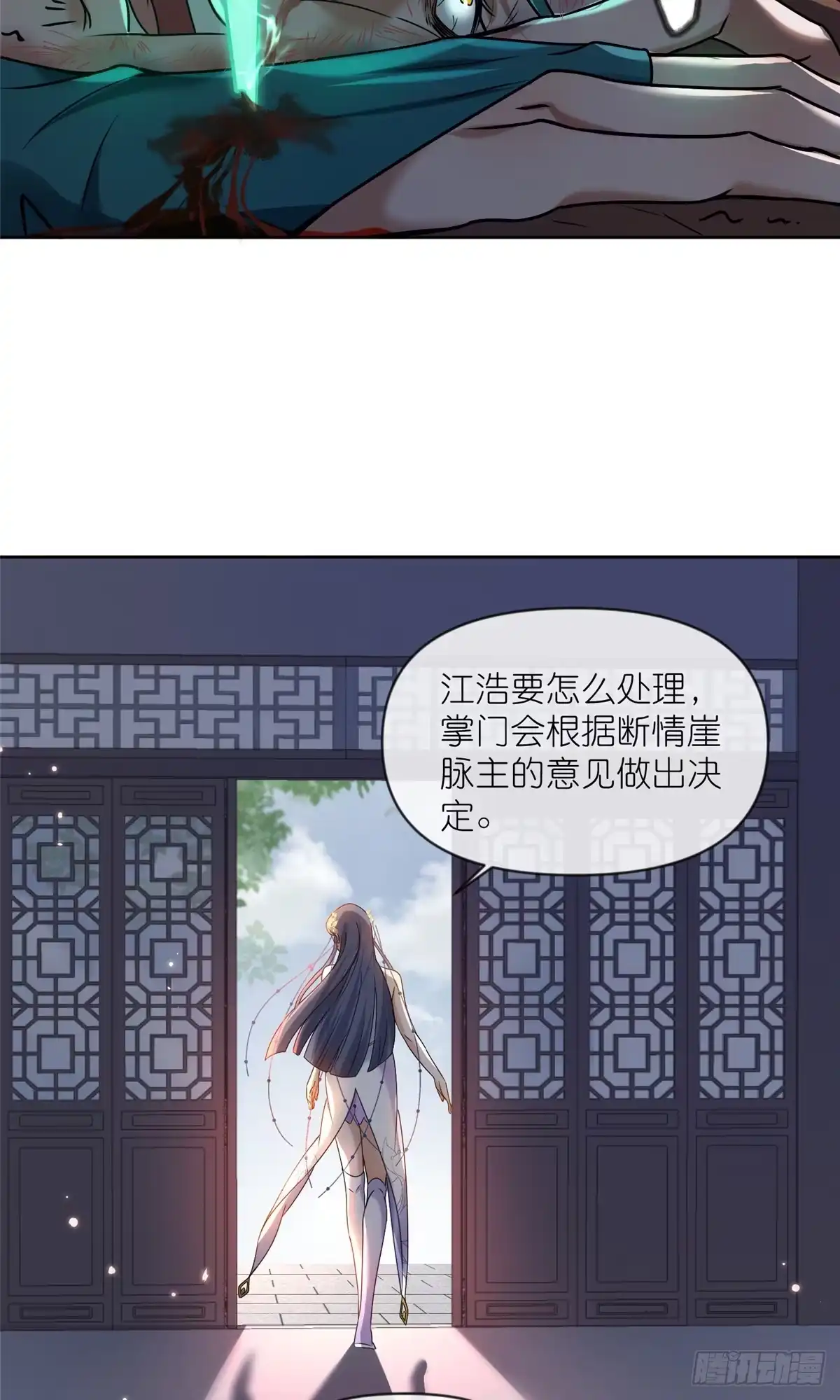 《苟在女魔头身边》21 危机逼近 第16页