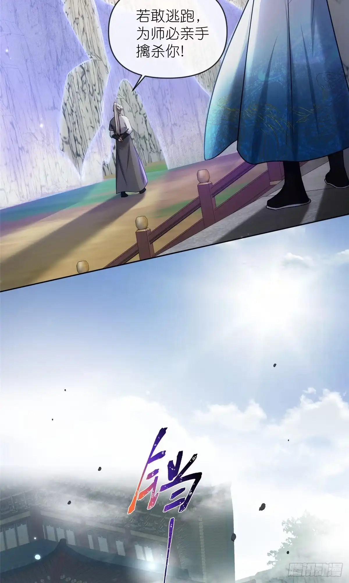 《苟在女魔头身边》21 危机逼近 第28页
