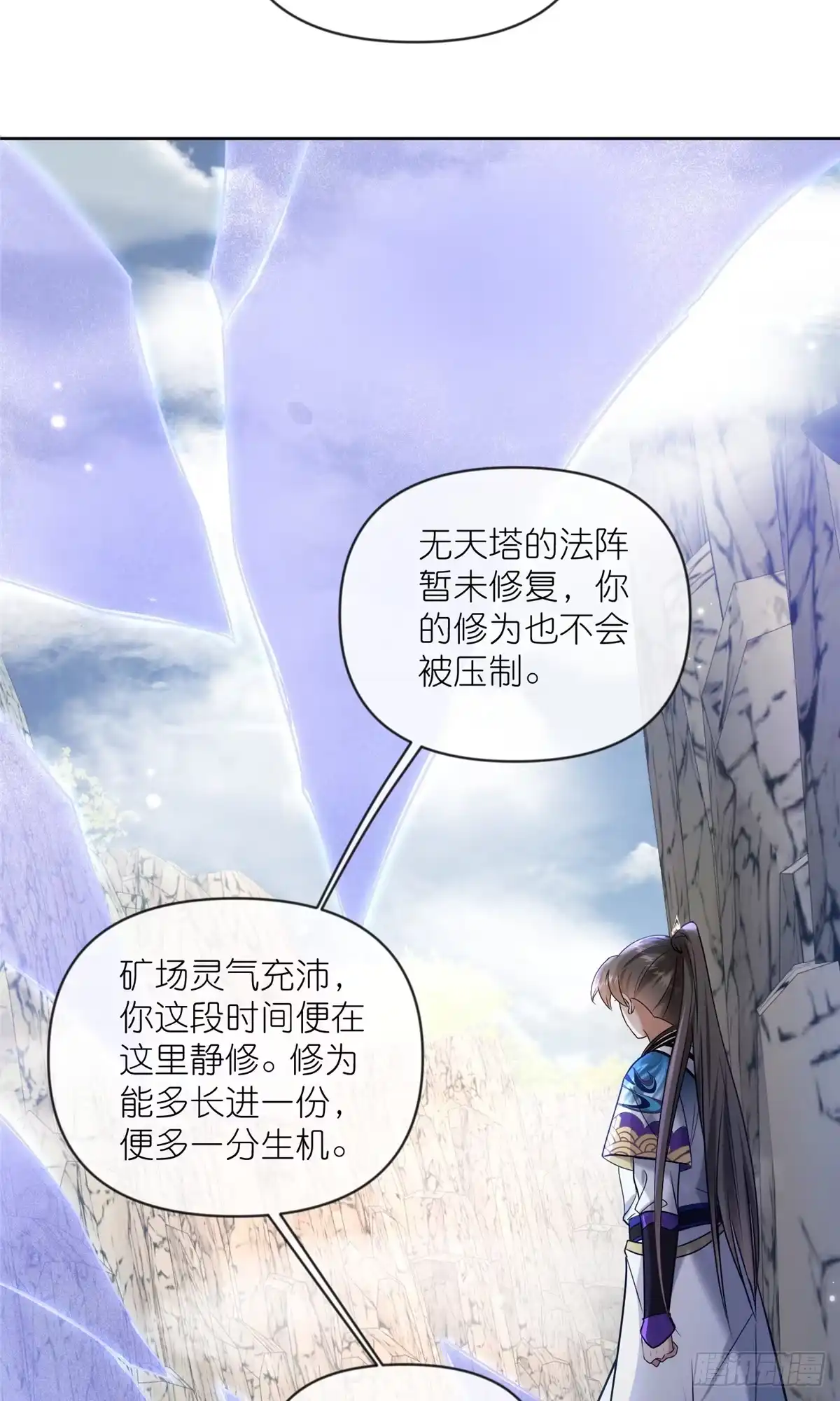 《苟在女魔头身边》21 危机逼近 第27页