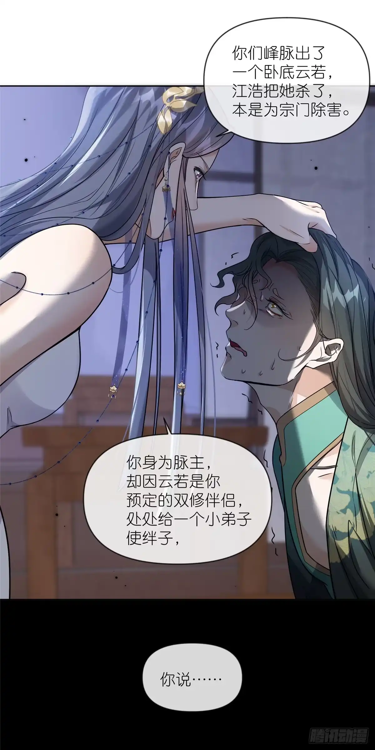 《苟在女魔头身边》21 危机逼近 第13页