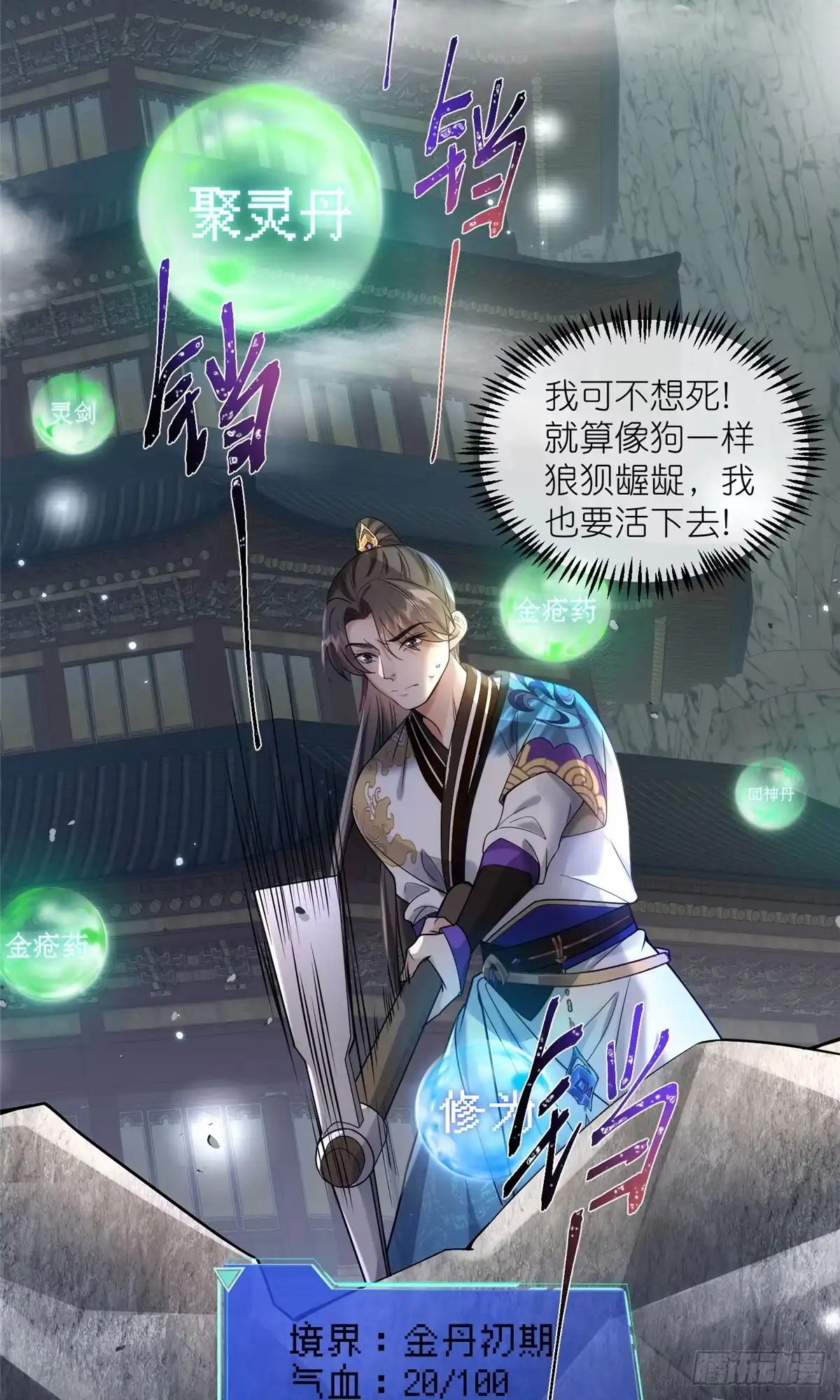 《苟在女魔头身边》21 危机逼近 第29页