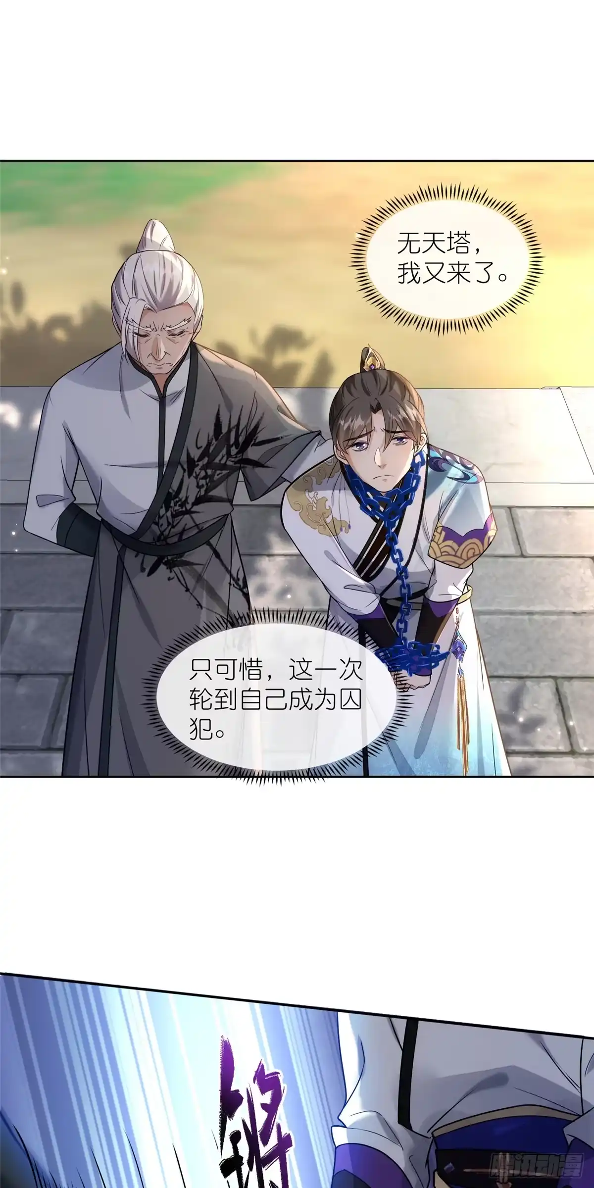 《苟在女魔头身边》21 危机逼近 第20页