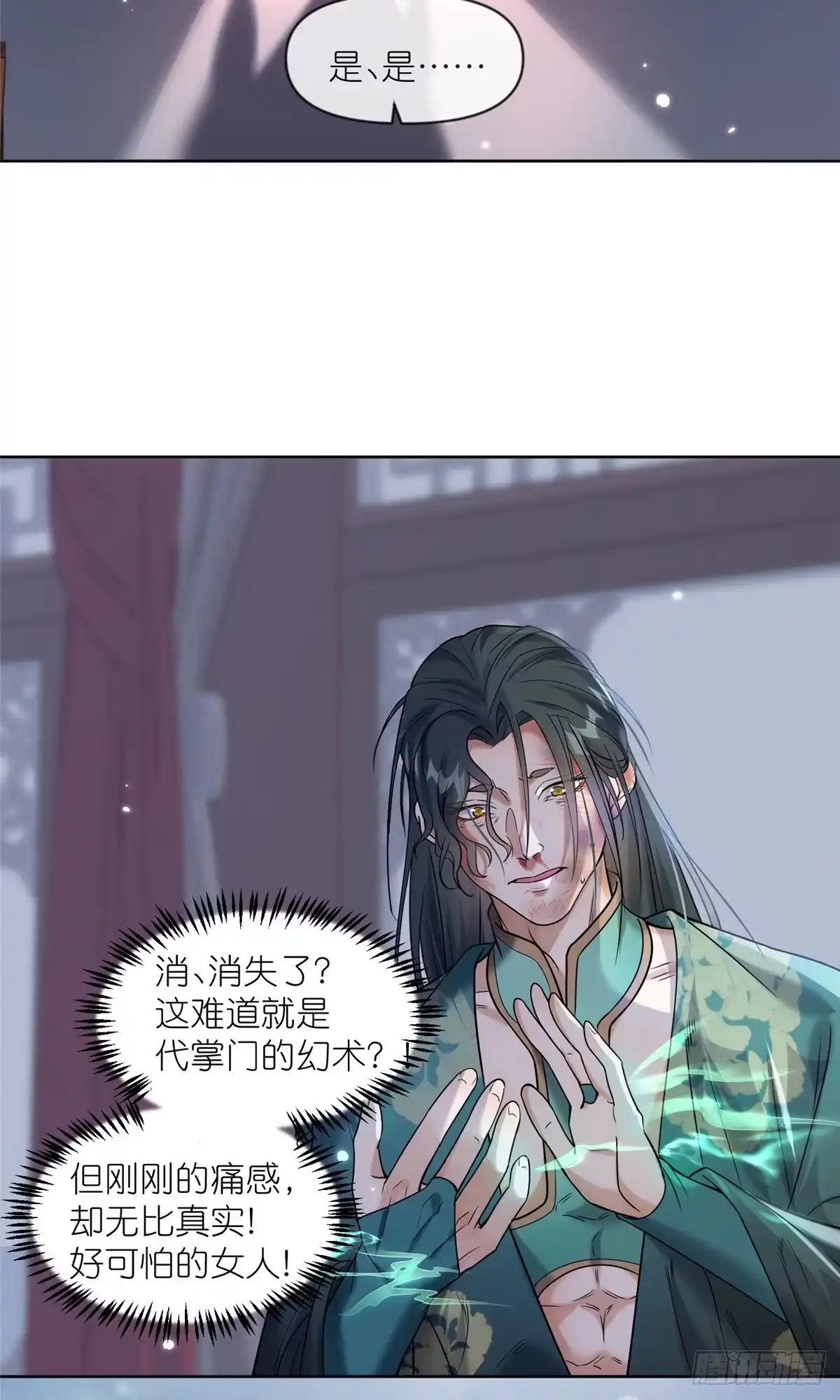 《苟在女魔头身边》21 危机逼近 第17页