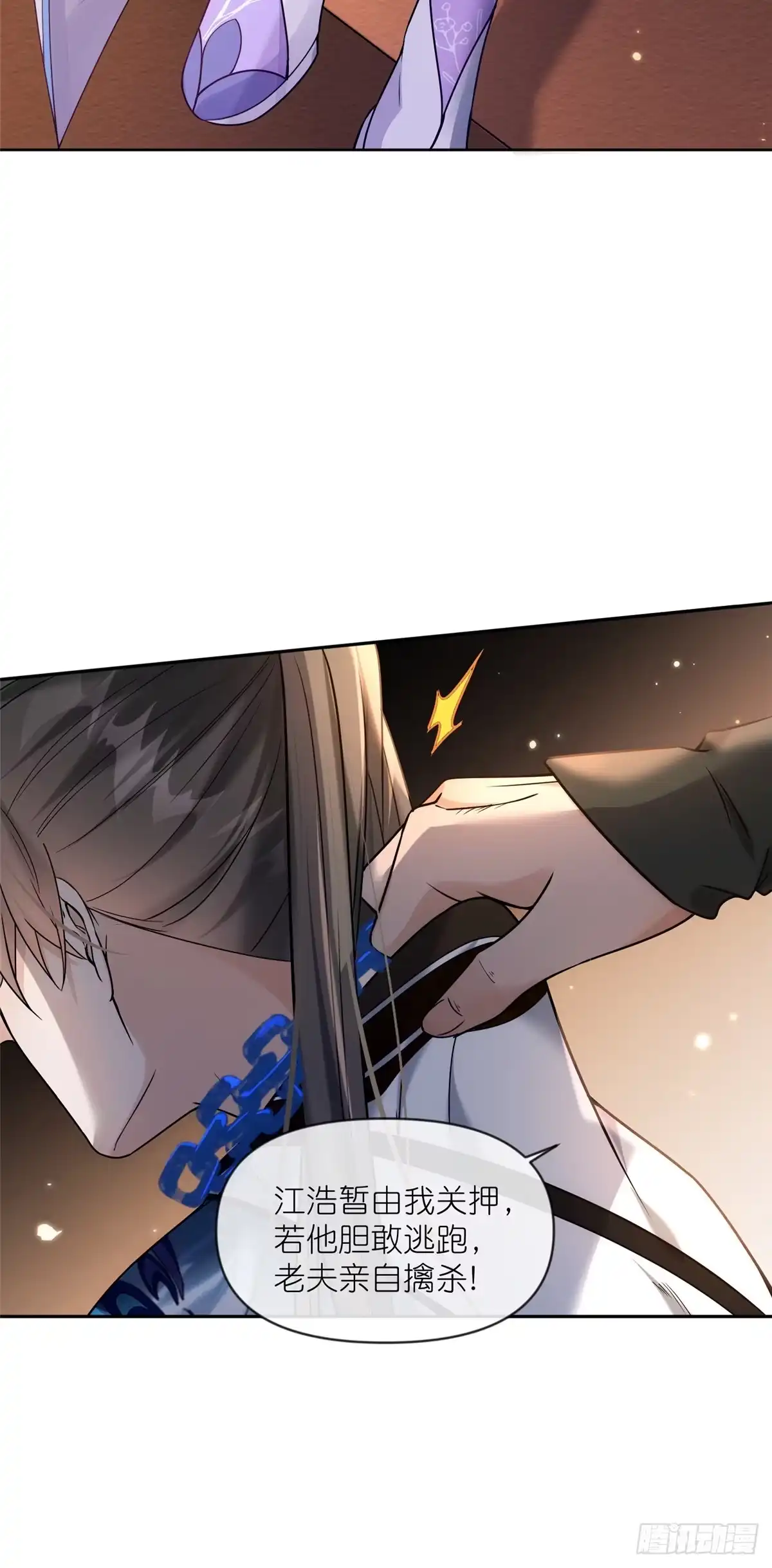 《苟在女魔头身边》21 危机逼近 第4页