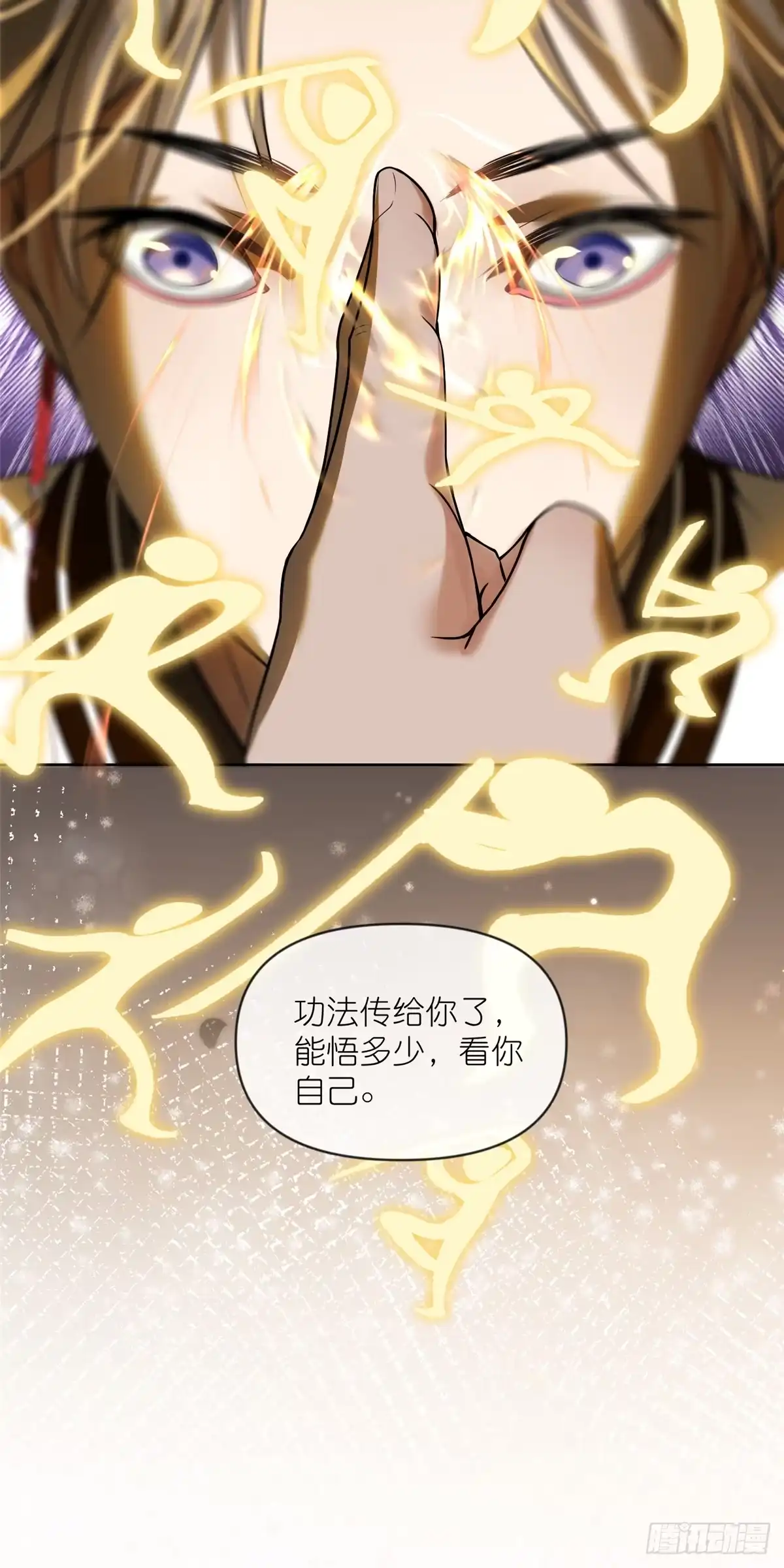 《苟在女魔头身边》21 危机逼近 第24页